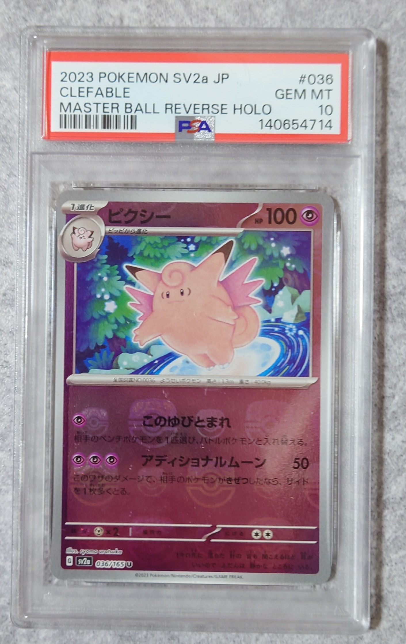 PSA10】ピクシー U: マスターボールミラー[SV2a 036/165](強化拡張