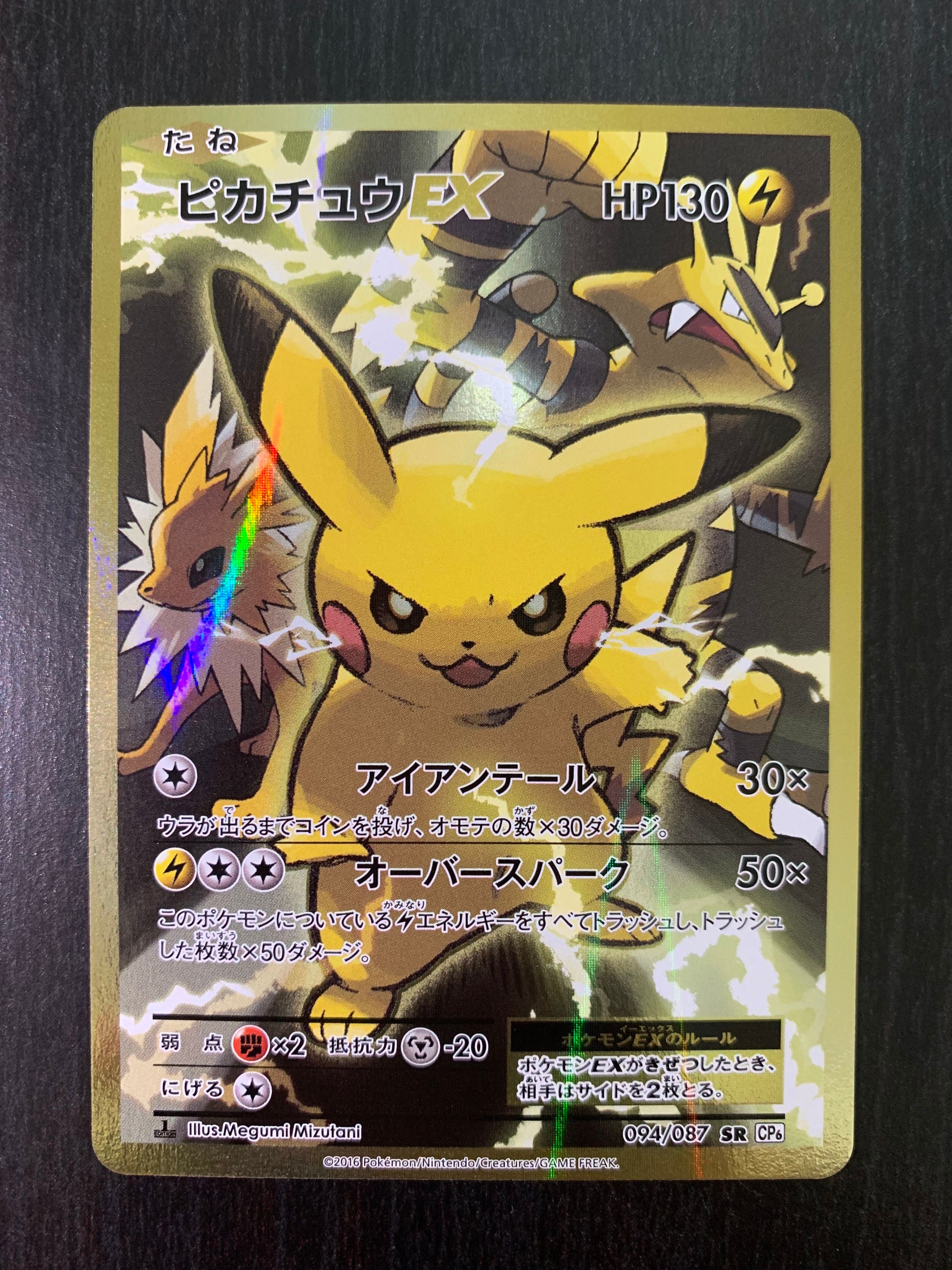 ピカチュウEX SR :1ED [CP6 094/087](コンセプトパック「ポケットモンスターカードゲーム 拡張パック 20th Anniversary」)