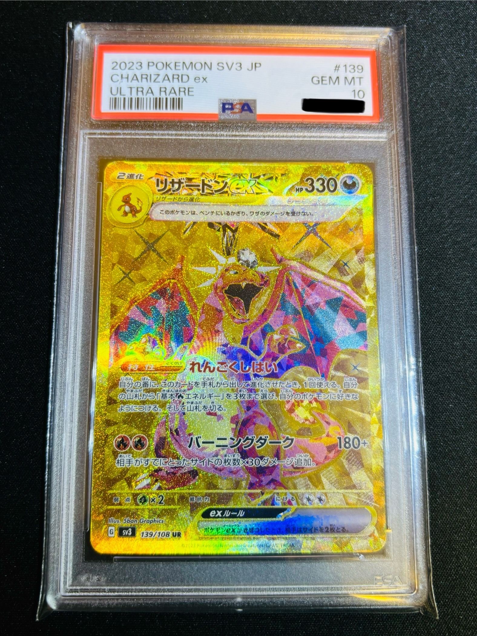 リザードンex UR[SV3 139/108](拡張パック「黒炎の支配者」)