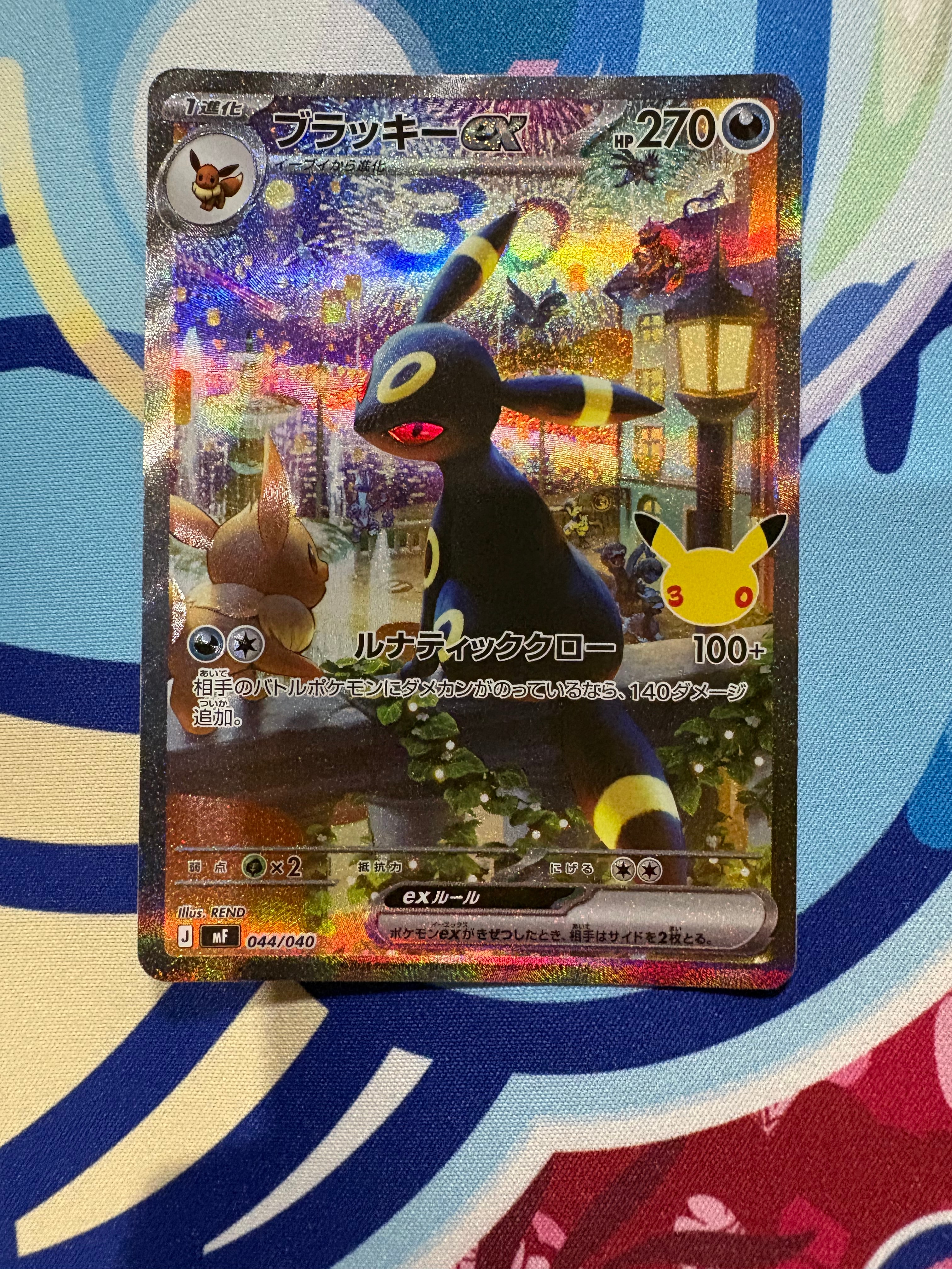 ブラッキーex SAR仕様 [MF 044/040](構築デッキ「30th CELEBRATION プレミアムデッキセット エーフィ・ブラッキー」)