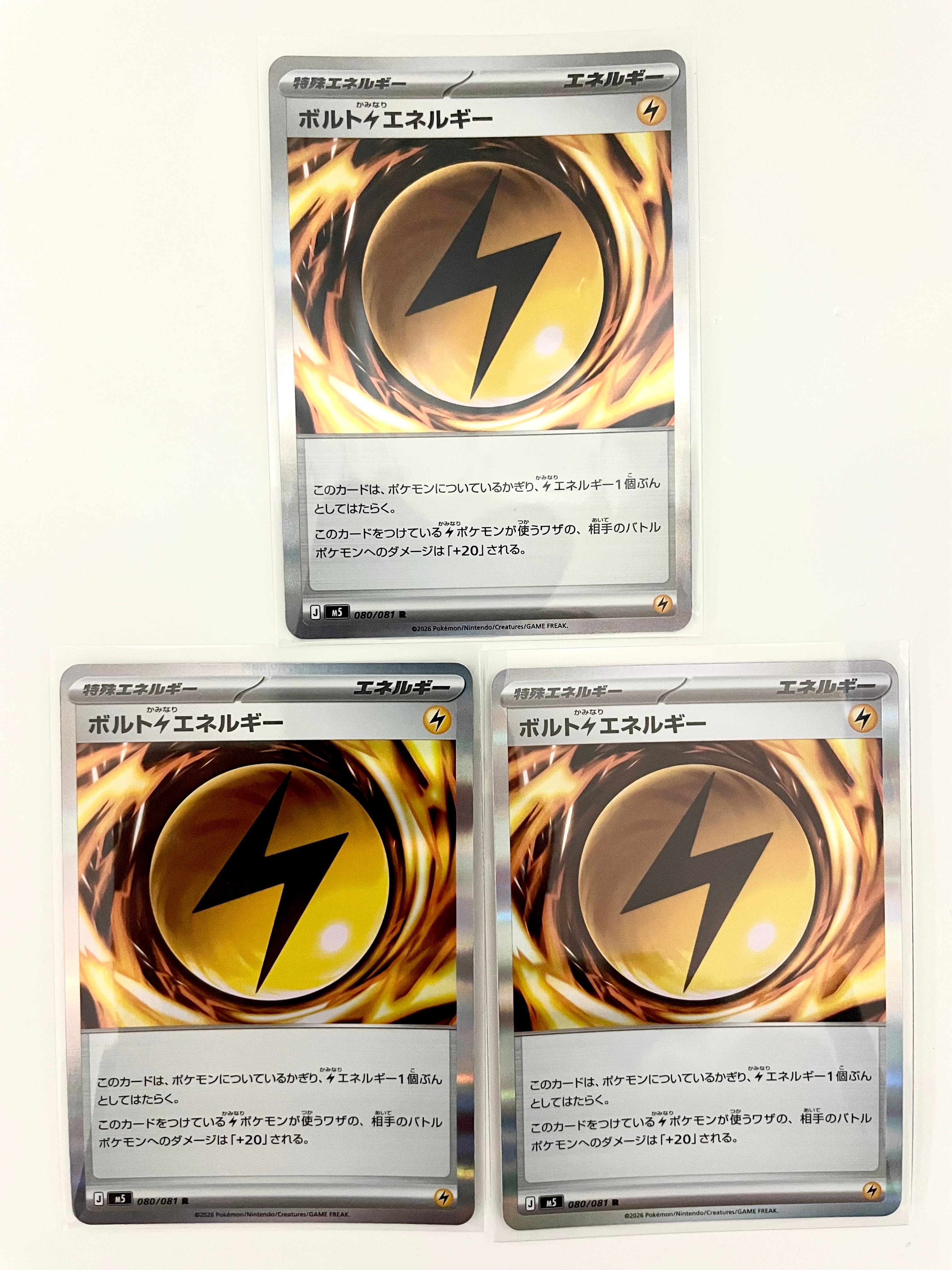 ボルト雷エネルギー R [M5 080/081](拡張パック「アビスアイ」)