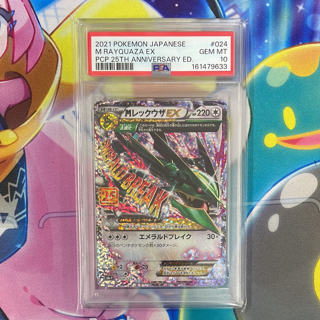 PSA10】MレックウザEX: プロモ[S8a-P 024/025](プロモカードパック