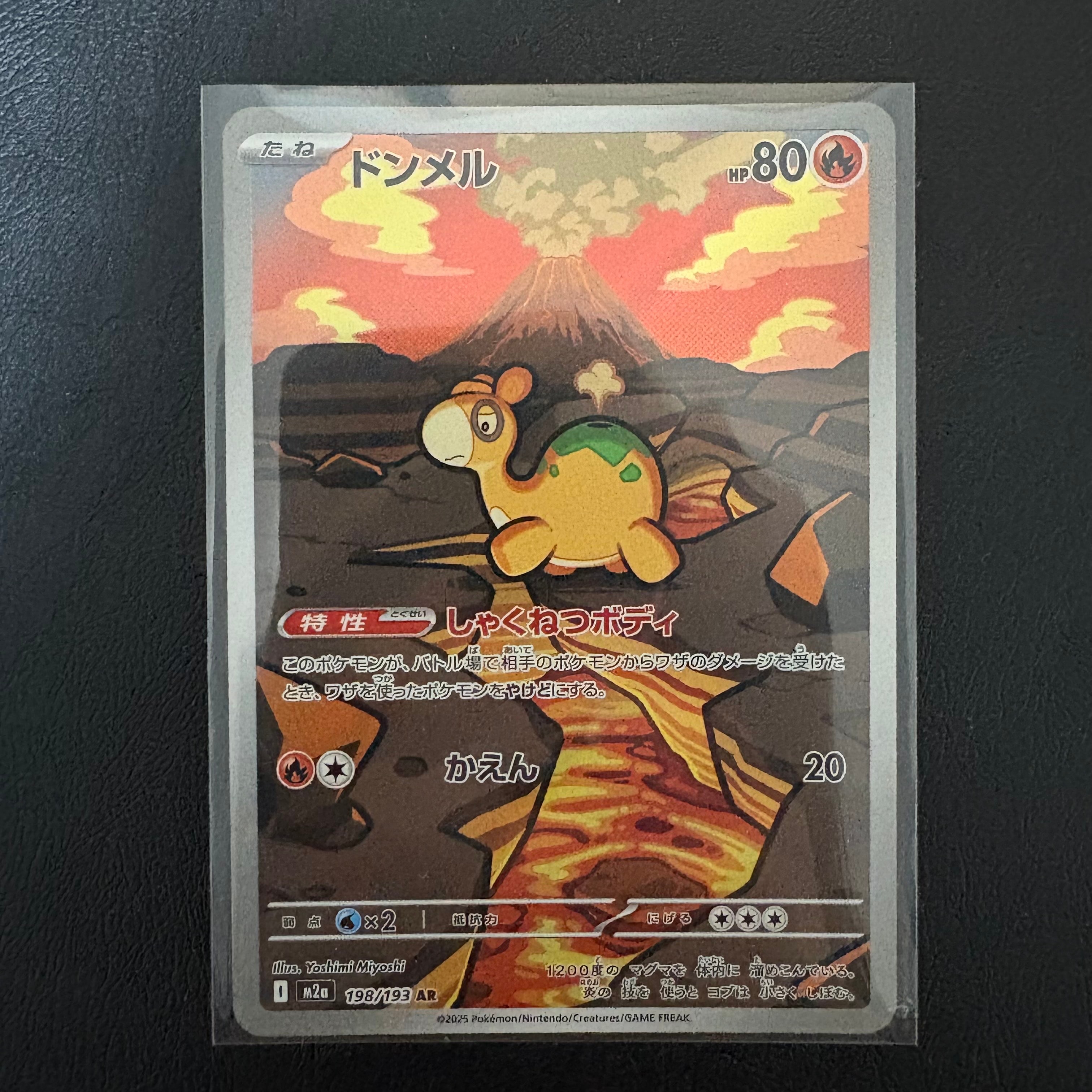 ドンメル AR [M2a 198/193](ハイクラスパック「MEGAドリームex」)