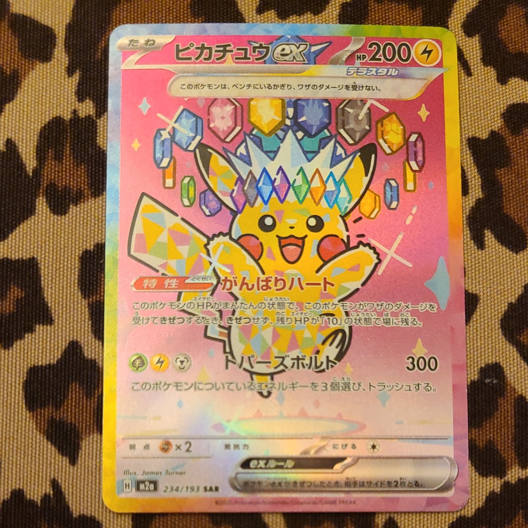 ピカチュウex SAR [M2a 234/193](ハイクラスパック「MEGAドリームex」)