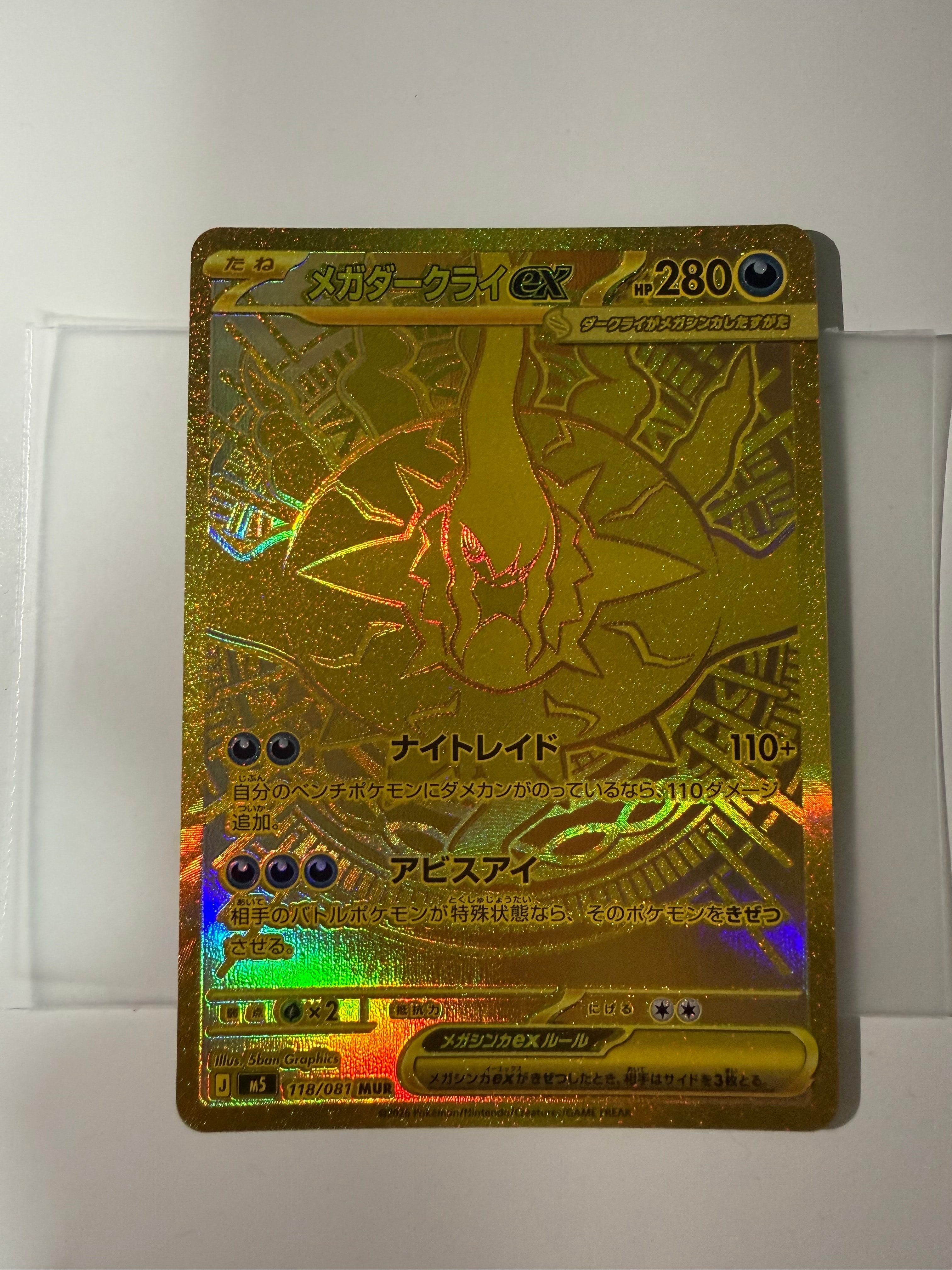 メガダークライex MUR [M5 118/081](拡張パック「アビスアイ」)