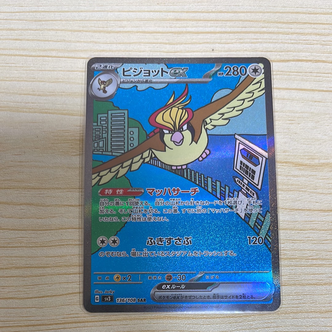 ピジョットex SAR[SV3 136/108](拡張パック「黒炎の支配者」)