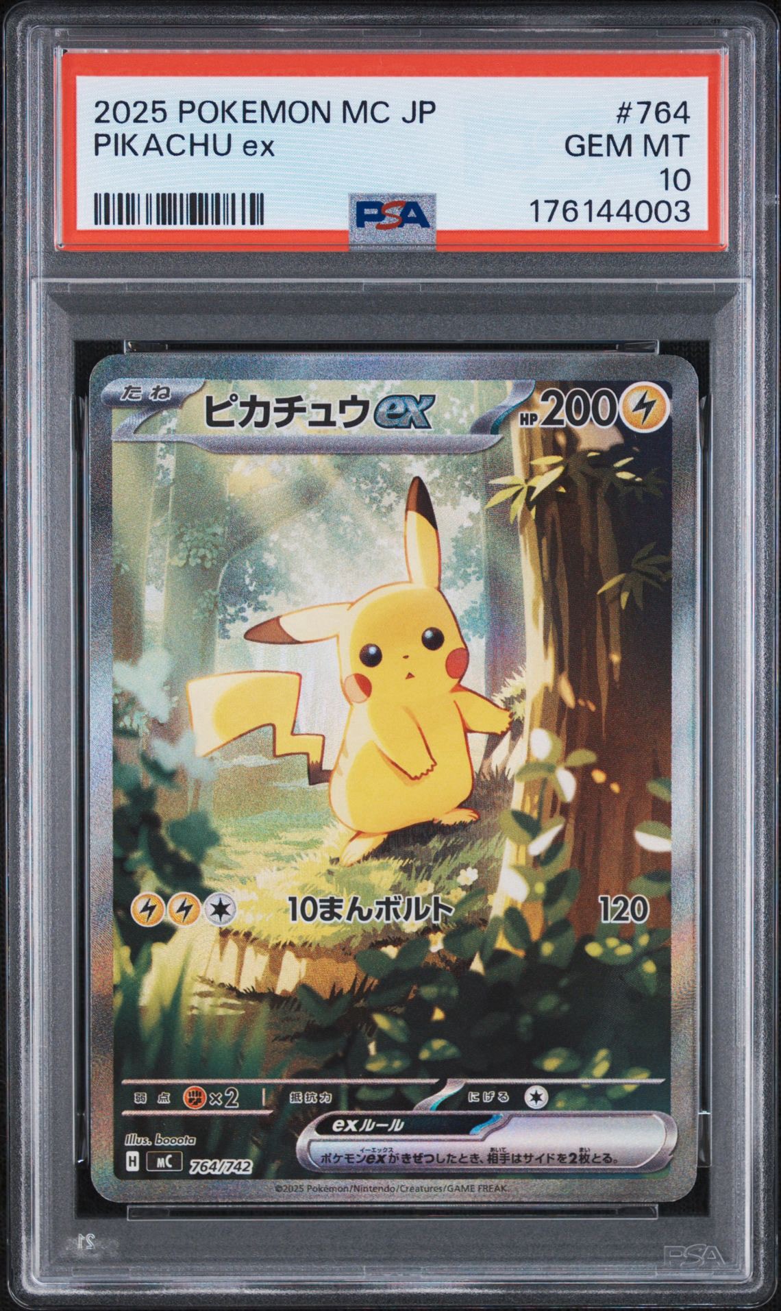 ピカチュウex SAR仕様 [MC 764/742](スタートデッキ100「バトルコレクション」)