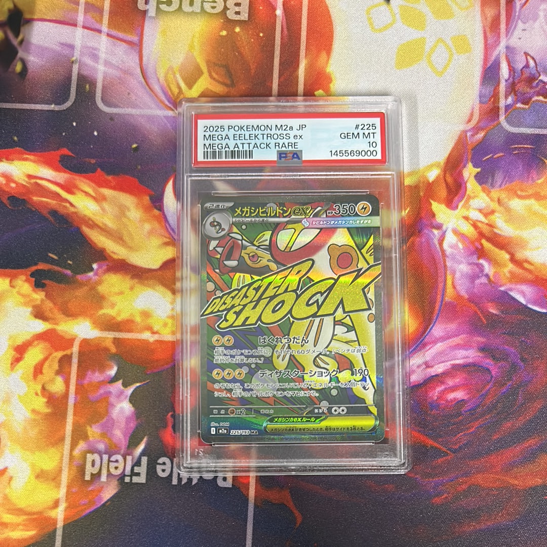 メガシビルドンex MA [M2a 225/193](ハイクラスパック「MEGAドリームex」)