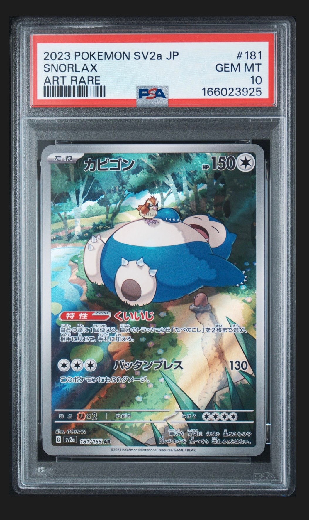 カビゴン AR[SV2a 181/165](強化拡張パック「ポケモンカード151」)