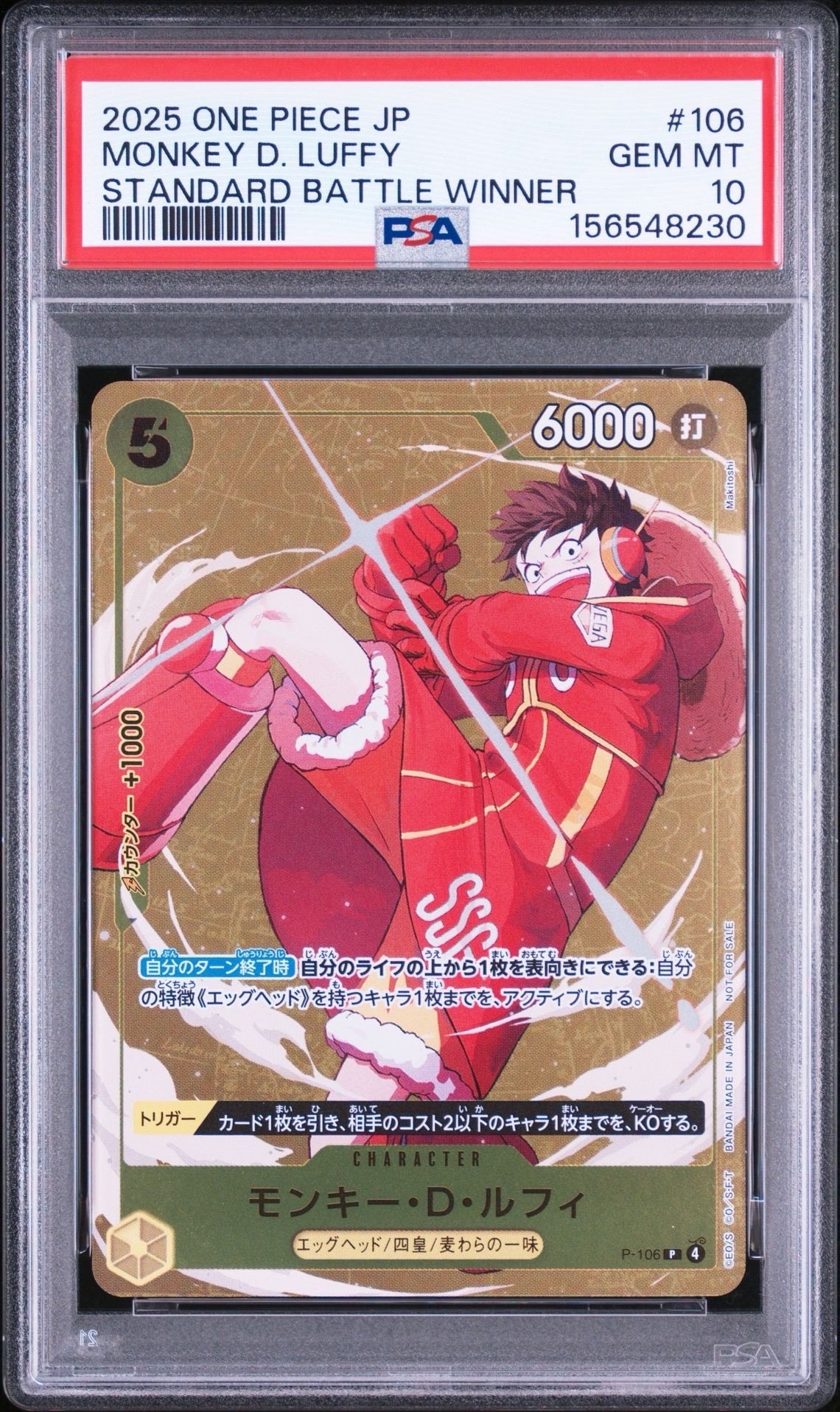 モンキー・D・ルフィ P [P-106](プロモーションカード「スタンダードバトル 2025年12月 優勝記念品」)