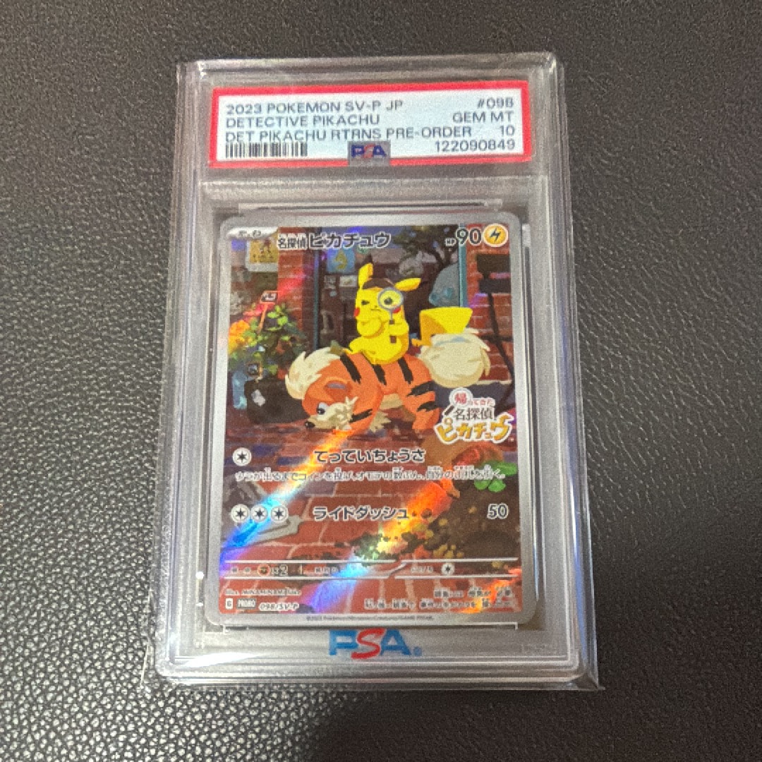 名探偵ピカチュウ: プロモ [SV-P 098](プロモーションカード「SV-P」)