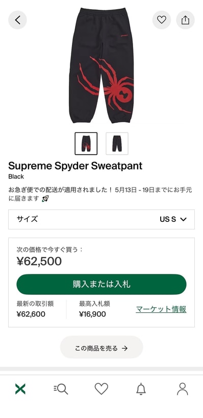 Supreme x Spyder Sweatpant "Black"