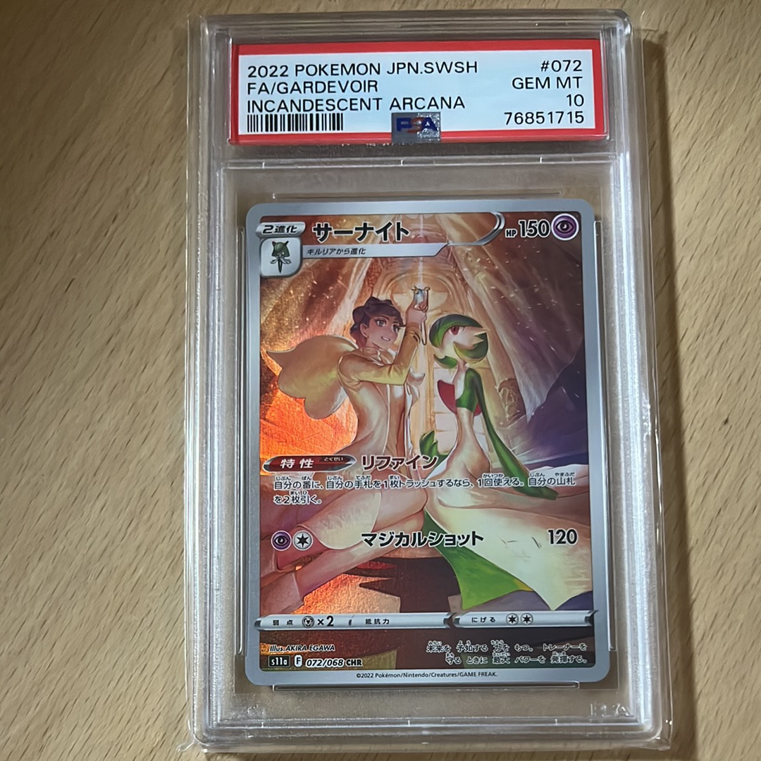 PSA10】サーナイト CHR [s11a 072/068](強化拡張パック『白熱の