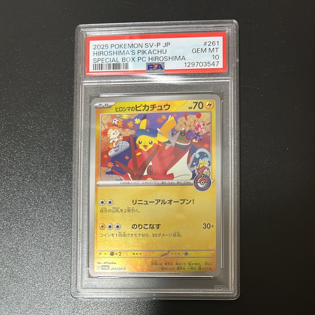 ヒロシマのピカチュウ P [SV-P 261](スペシャルBOX「ポケモンセンターヒロシマ」)
