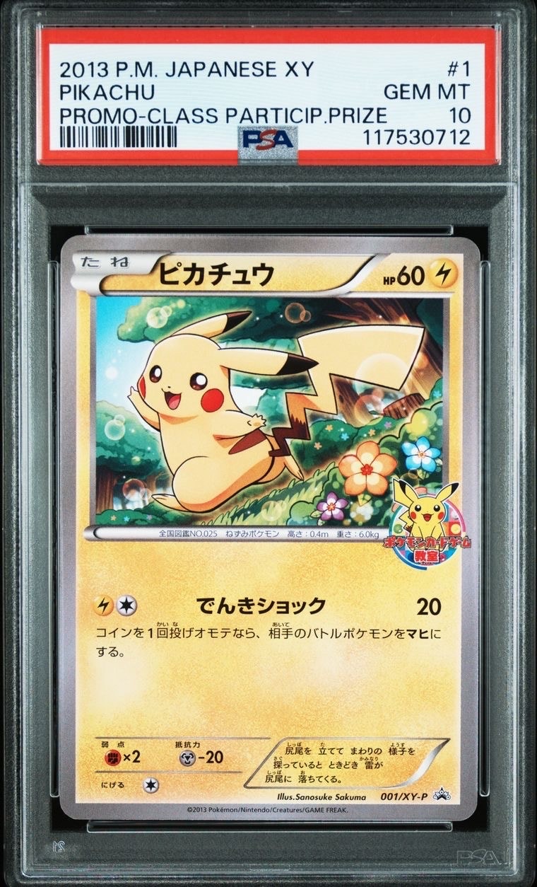PSA10】ピカチュウ: プロモ[XY-P 001/XY-P](プロモーションカード「XY