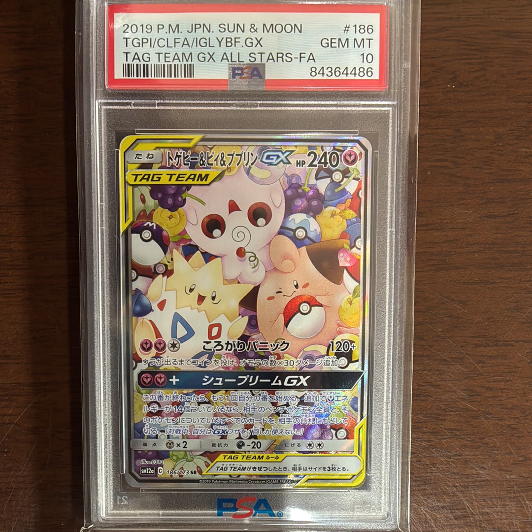 トゲピー&ピィ&ププリンGX SR: SA[SM12a 186/173](ハイクラス