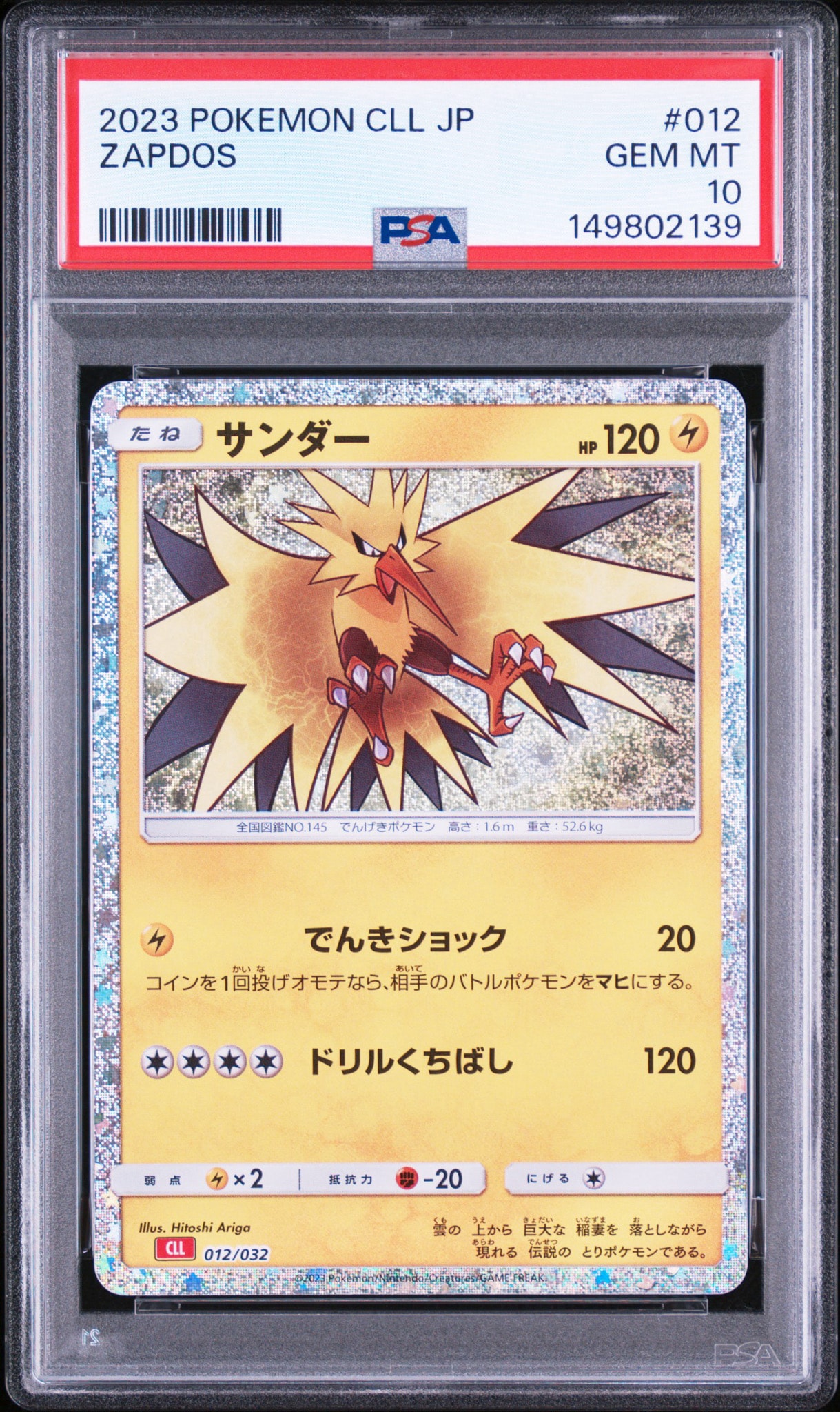 PSA10】サンダー [CLL 012/032](ポケモンカードゲーム Classic) 1枚の