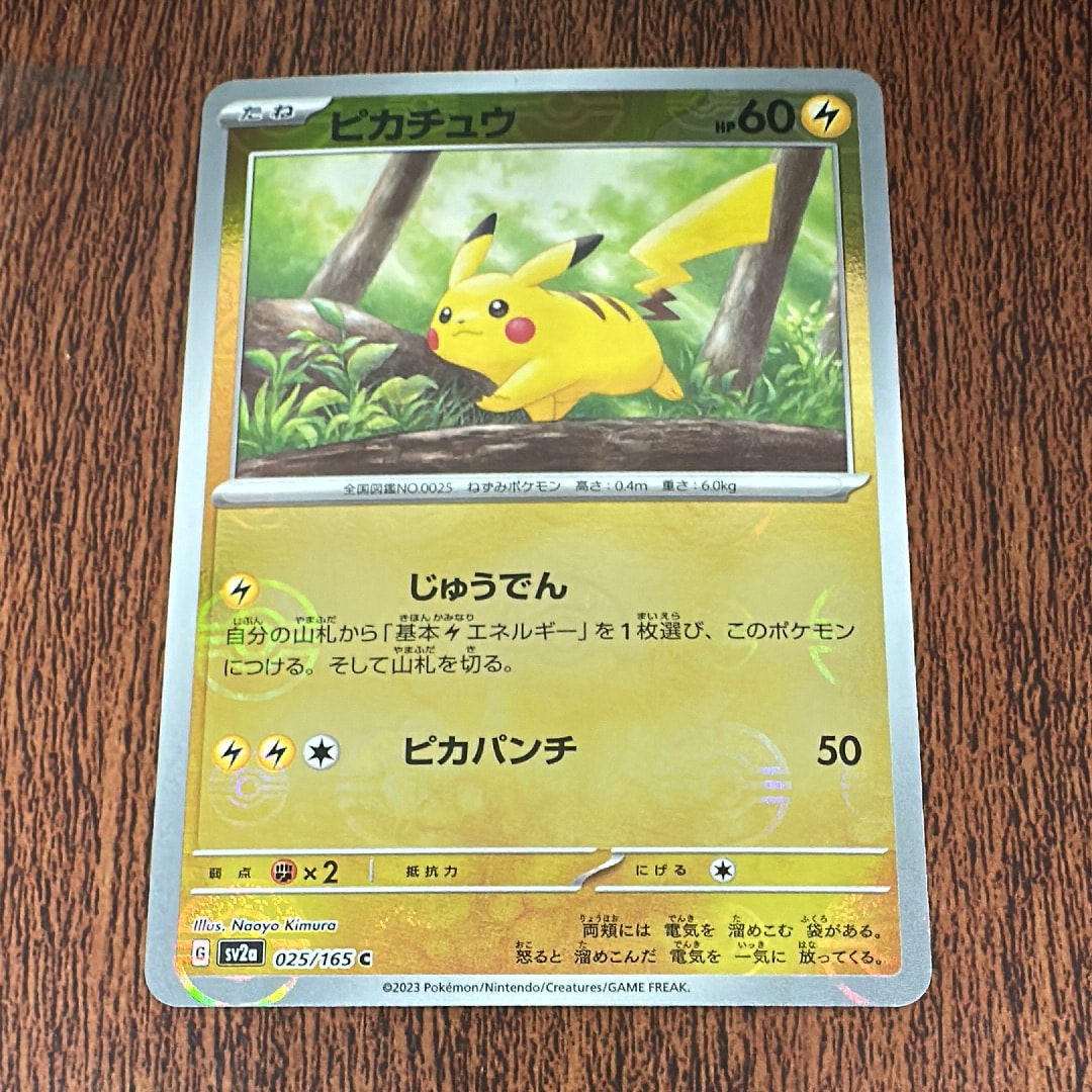 ピカチュウ C: モンスターボールミラー[SV2a 025/165](強化拡張パック「ポケモンカード151」)