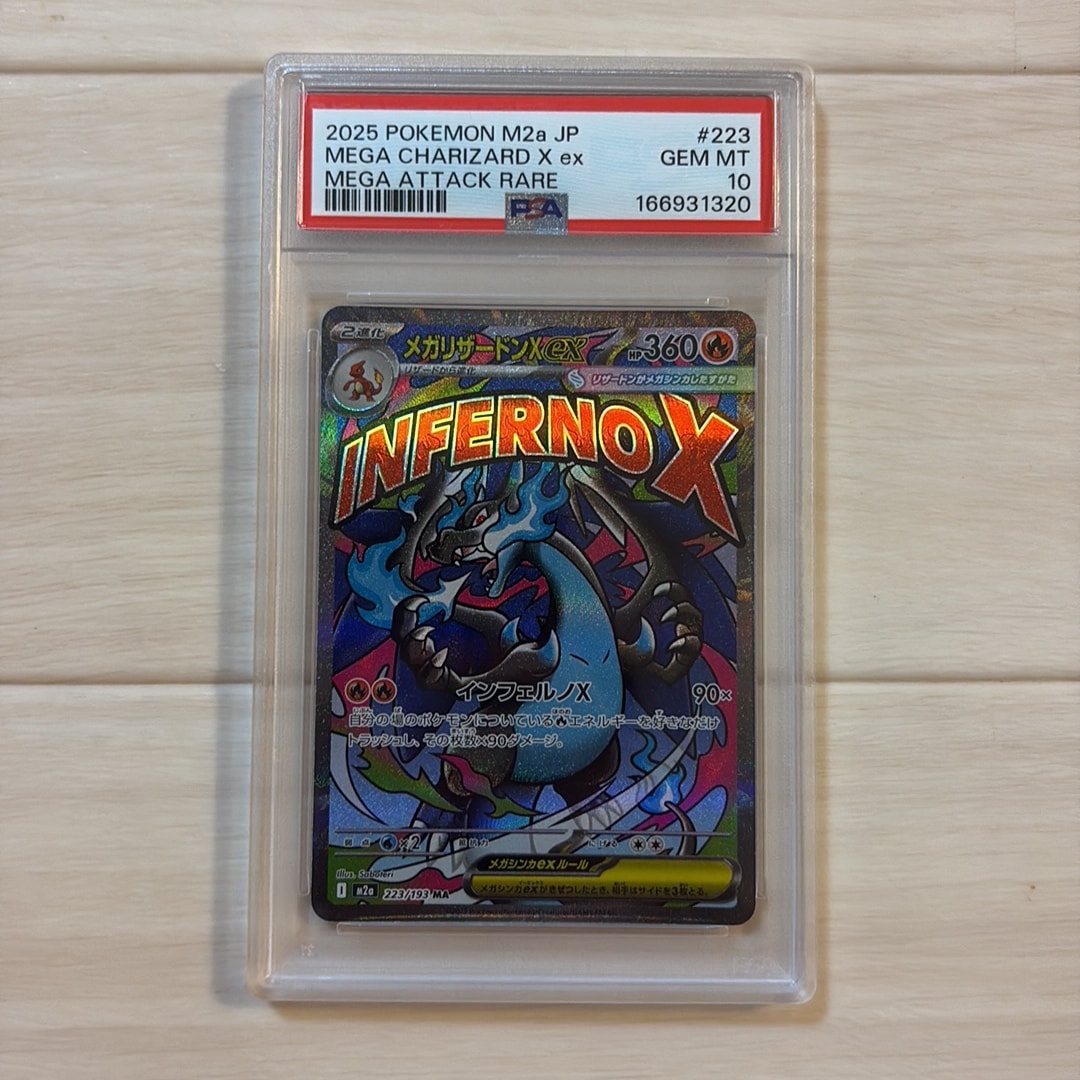 PSA10】メガリザードンXex MA [M2a 223/193](ハイクラスパック「MEGA