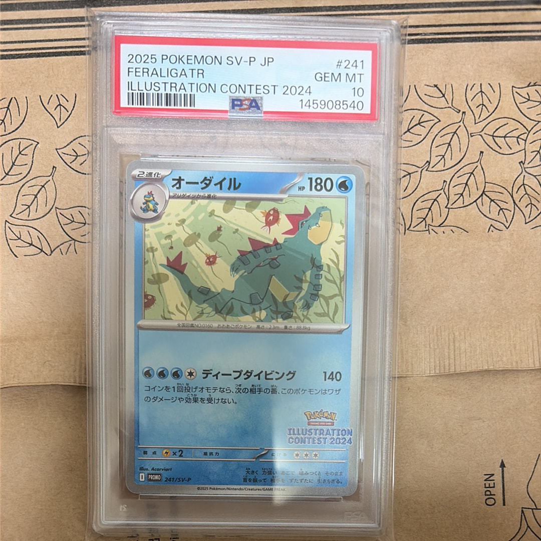 PSA10】オーダイル [SV-P 241](プロモカードパック