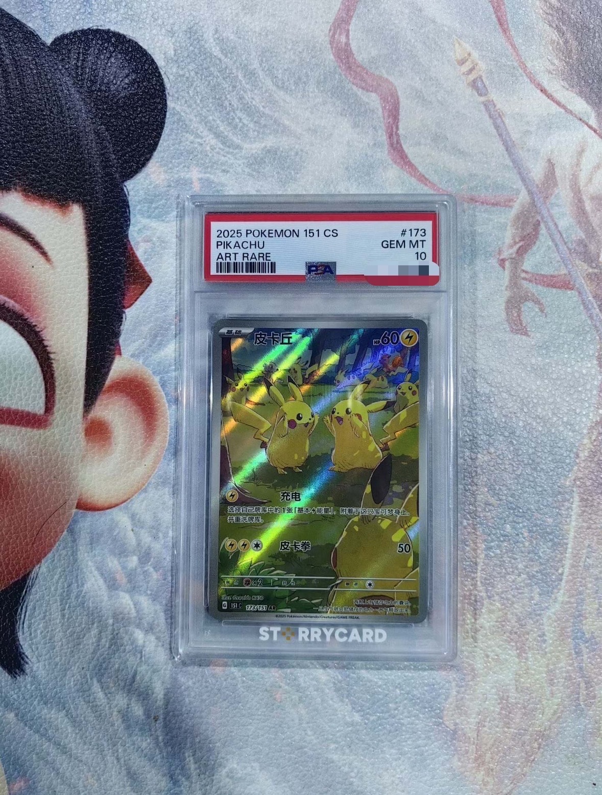 PSA10】ピカチュウ AR [151C 173/151]【中国語版】(スカーレット