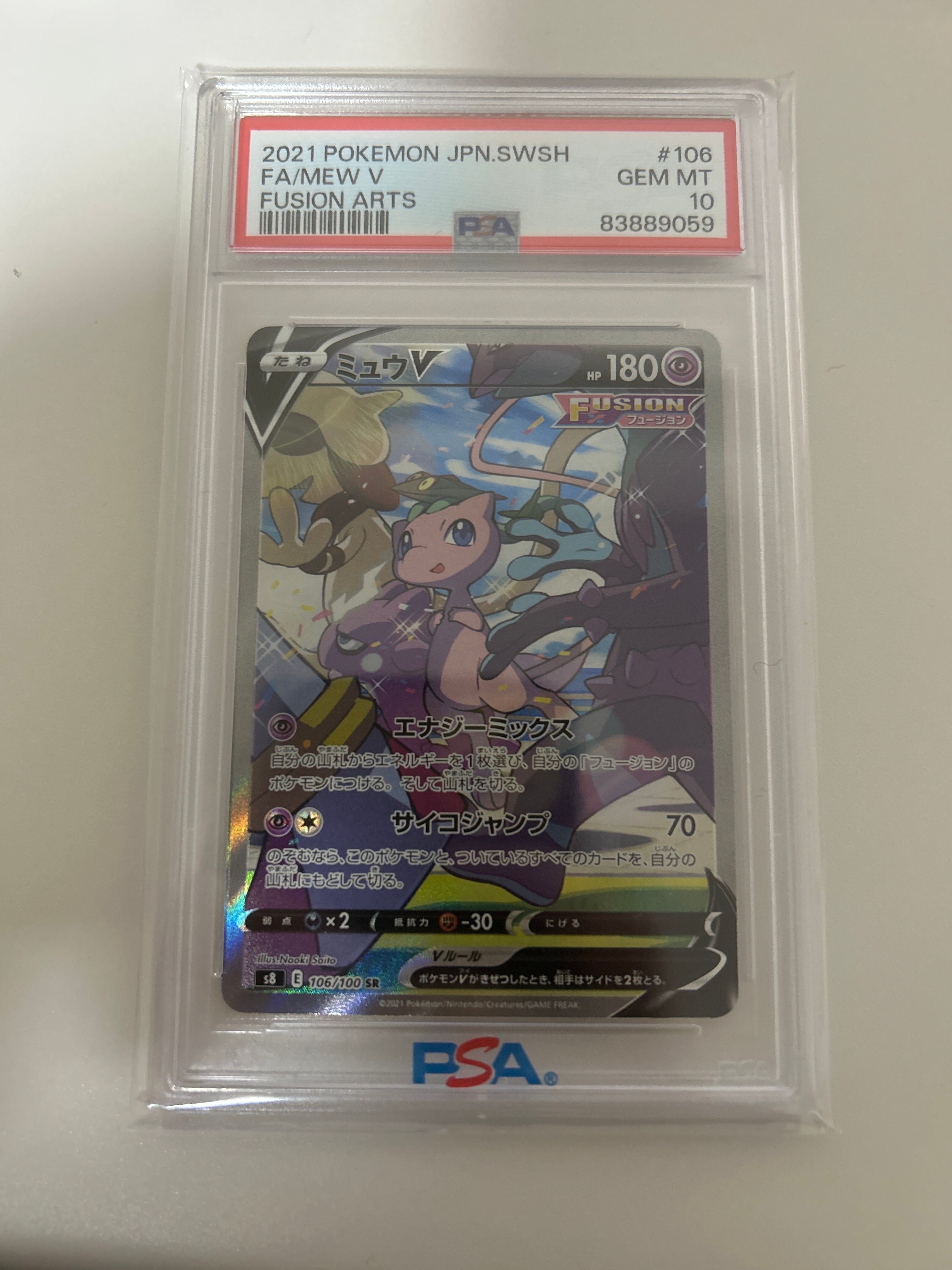 ミュウV SR: SA[S8 106/100](拡張パック「フュージョンアーツ」)