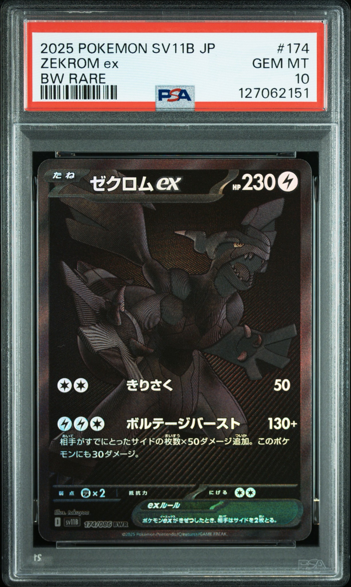 PSA10】ゼクロムex BWR [SV11B 174/086](拡張パック「ブラックボルト