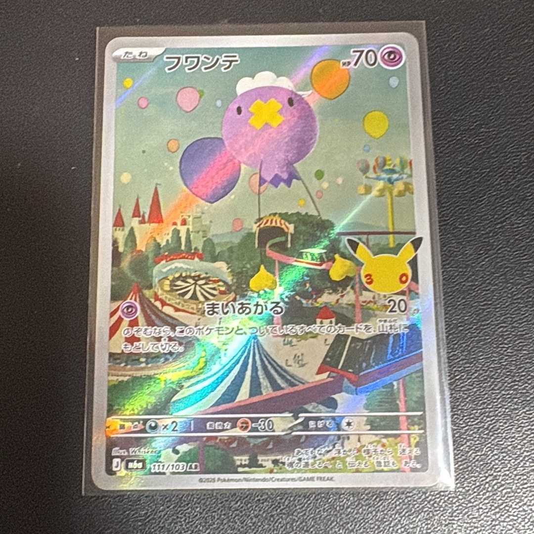 フワンテ AR [M6a 111/103](拡張パック「30th CELEBRATION」)