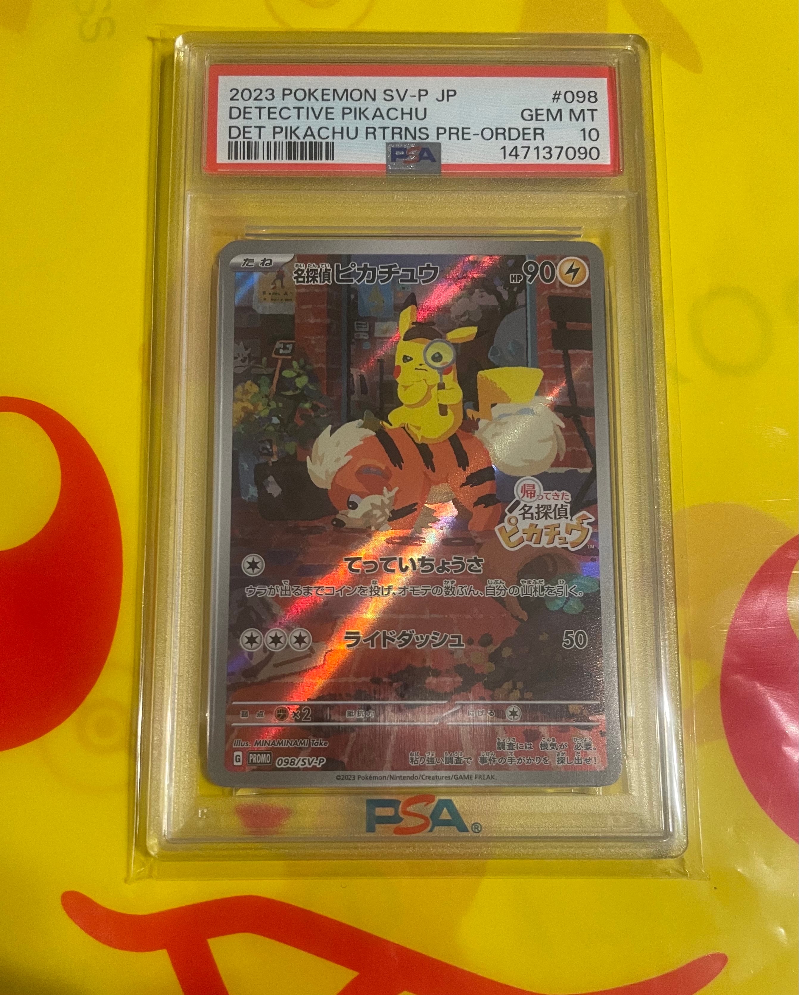 名探偵ピカチュウ: プロモ [SV-P 098](プロモーションカード「SV-P」)