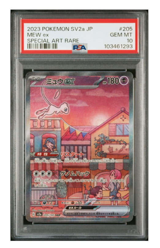 ミュウex SAR[SV2a 205/165](強化拡張パック「ポケモンカード151」)