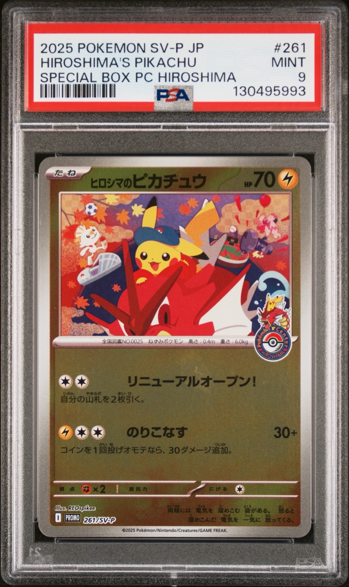 ヒロシマのピカチュウ P [SV-P 261](スペシャルBOX「ポケモンセンターヒロシマ」)