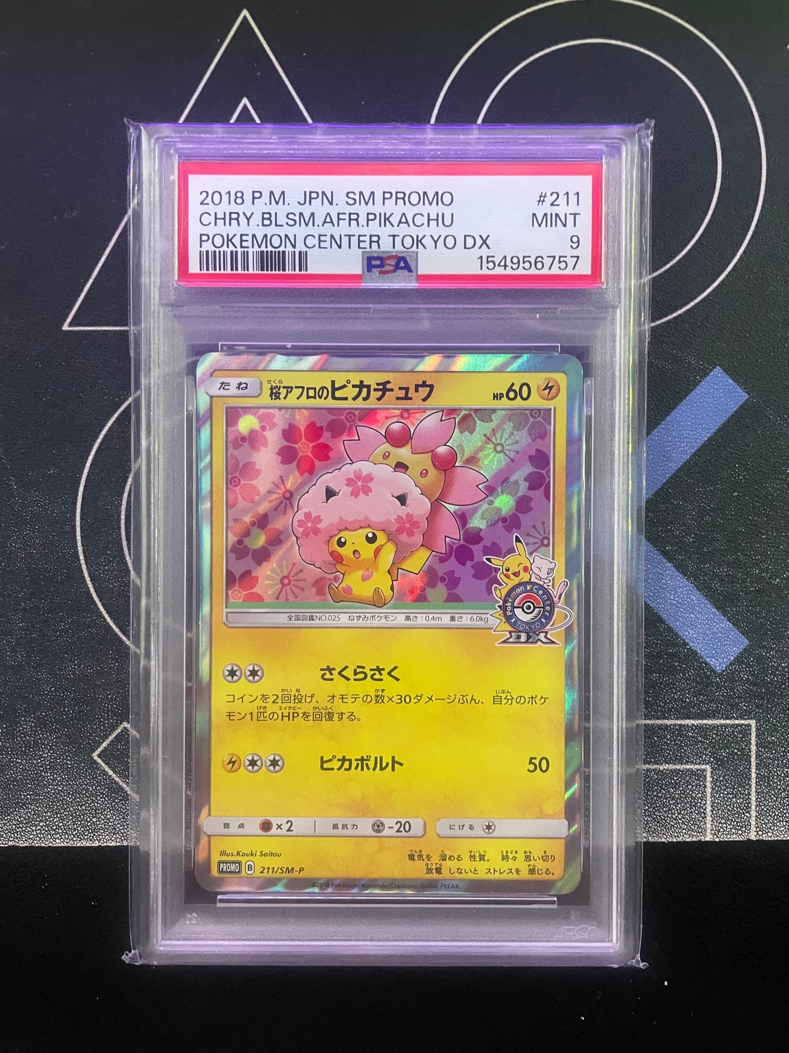 桜アフロのピカチュウ: プロモ[SM-P 211](プロモーションカード「SM-P