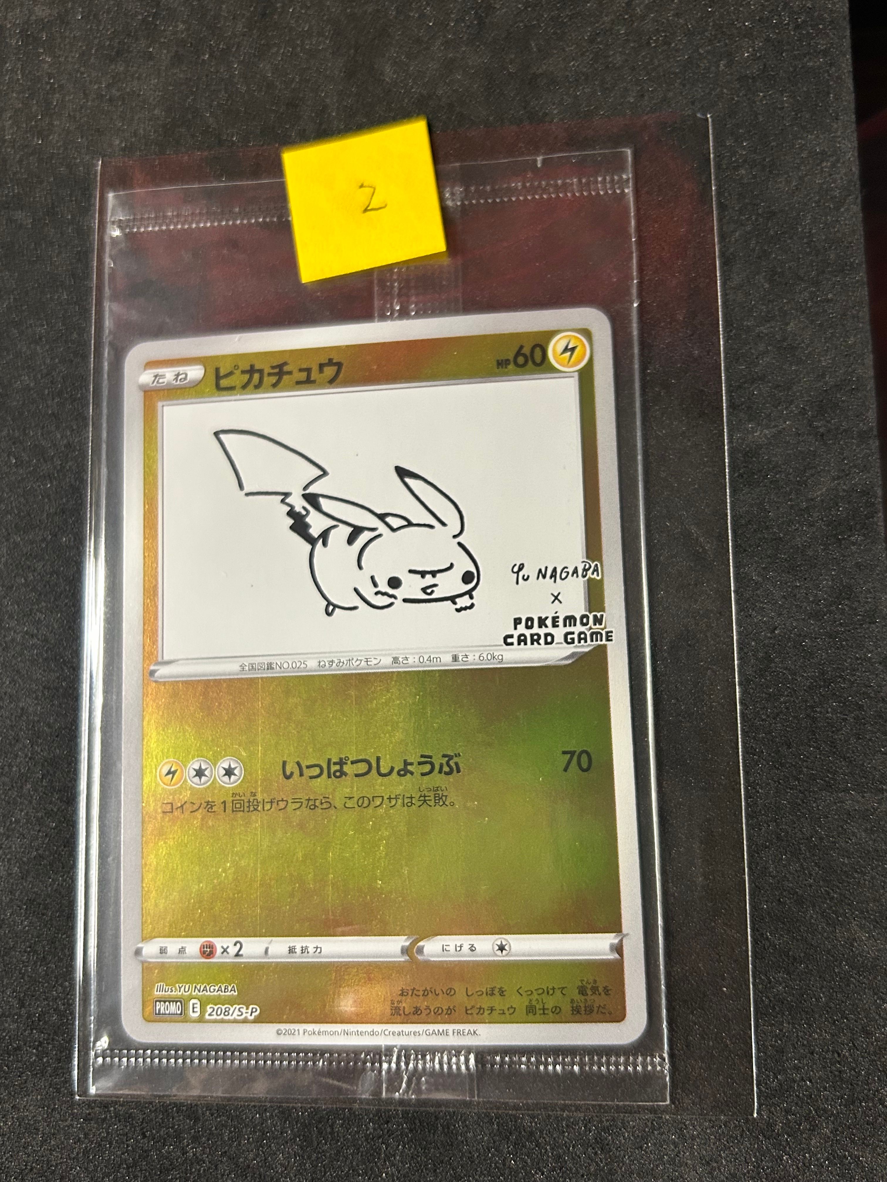 ピカチュウ:プロモ [S-P 208](「YU NAGABA×ポケモンカードゲーム」プロモーションカード「S-P」)