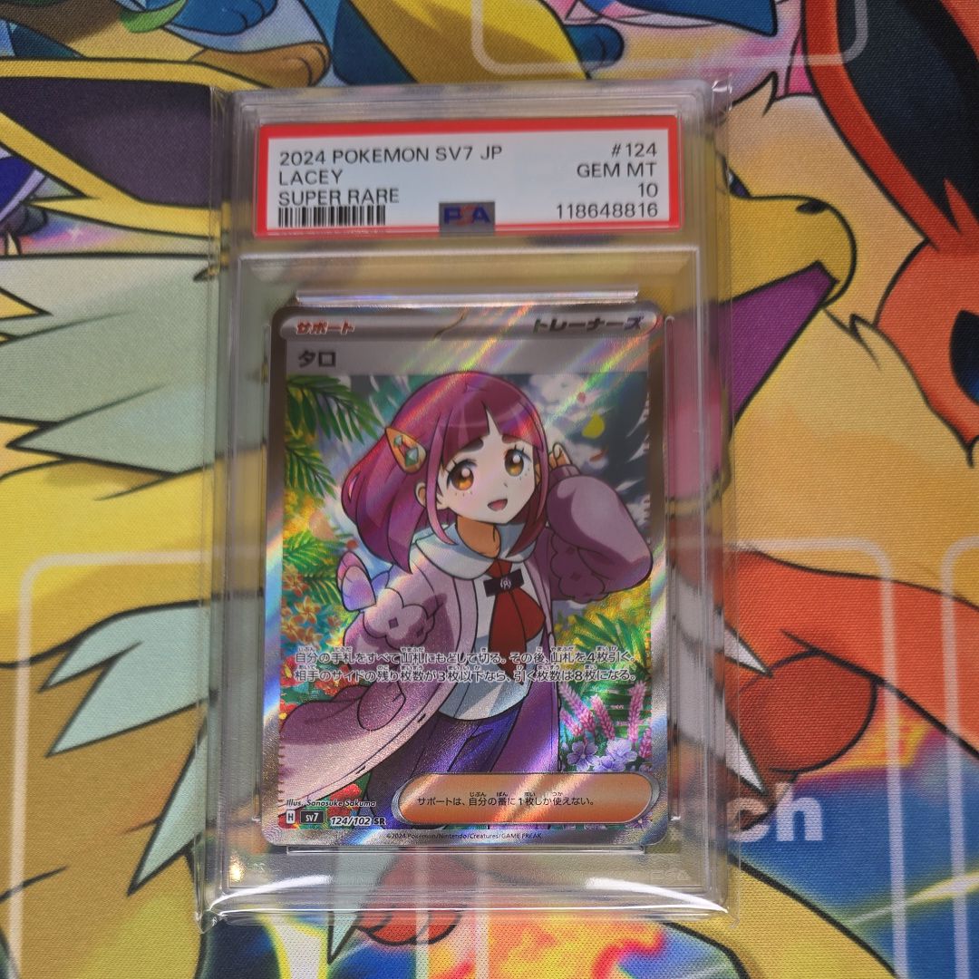 【値下げ明日まで！】タロ SAR psa10 ステラミラクル 131/102 1035010644134042_01_8791.jpeg