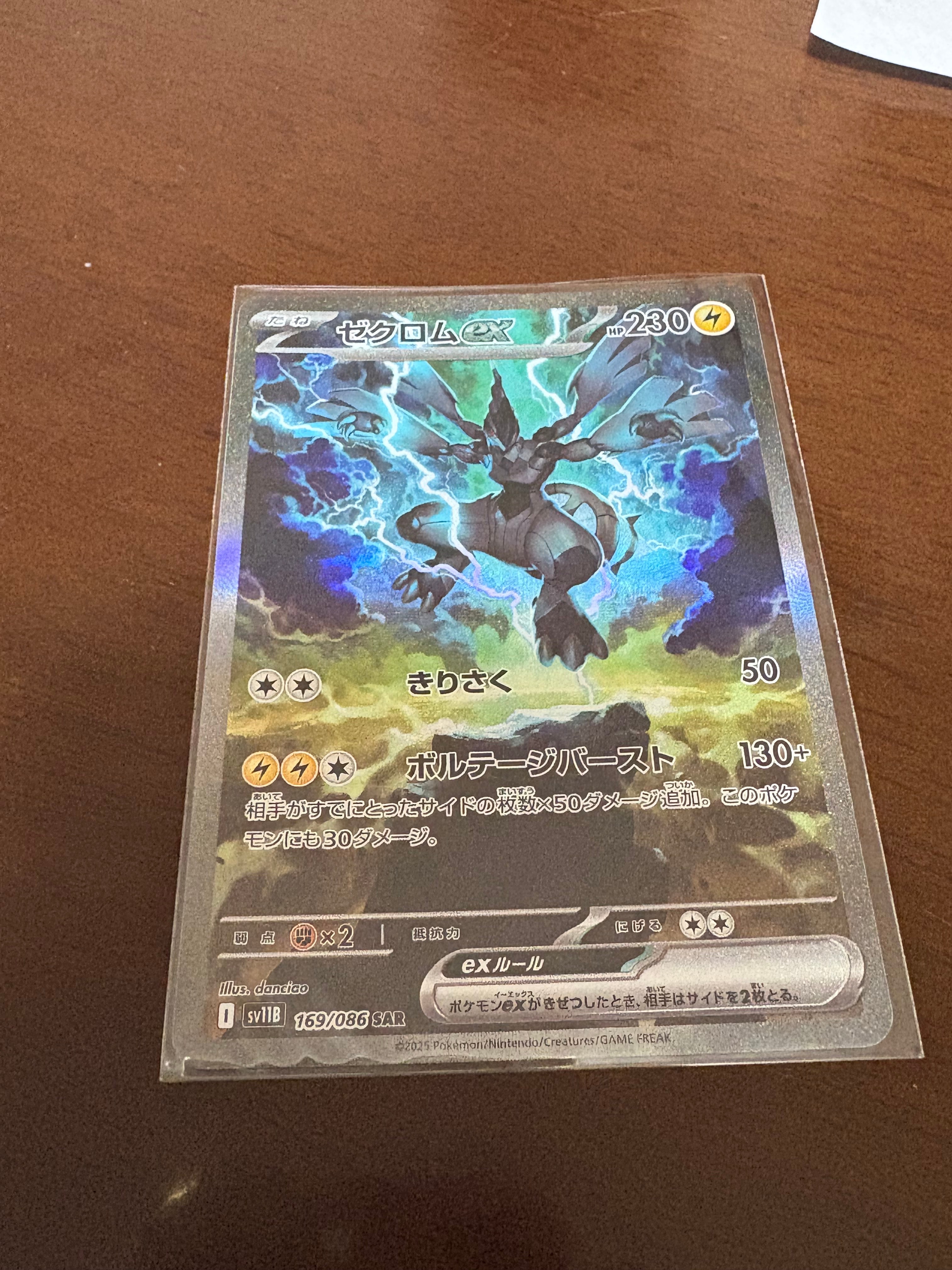ゼクロムex SAR [SV11B 169/086](拡張パック「ブラックボルト」)