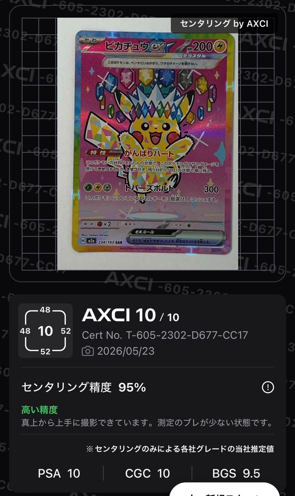 ピカチュウex SAR [M2a 234/193](ハイクラスパック「MEGAドリームex