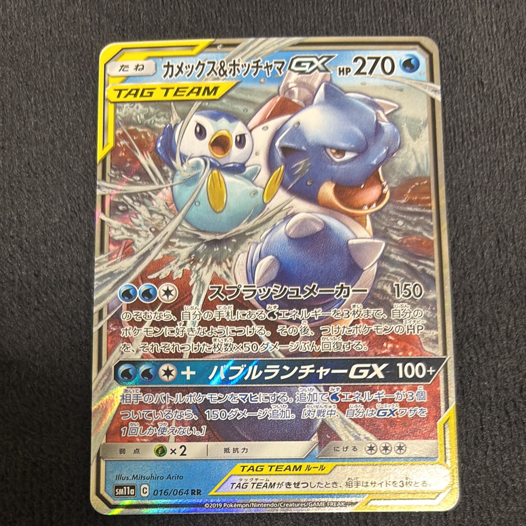 PSA10】カメックス&ポッチャマGX RR [SM11a 016/064](強化拡張パック