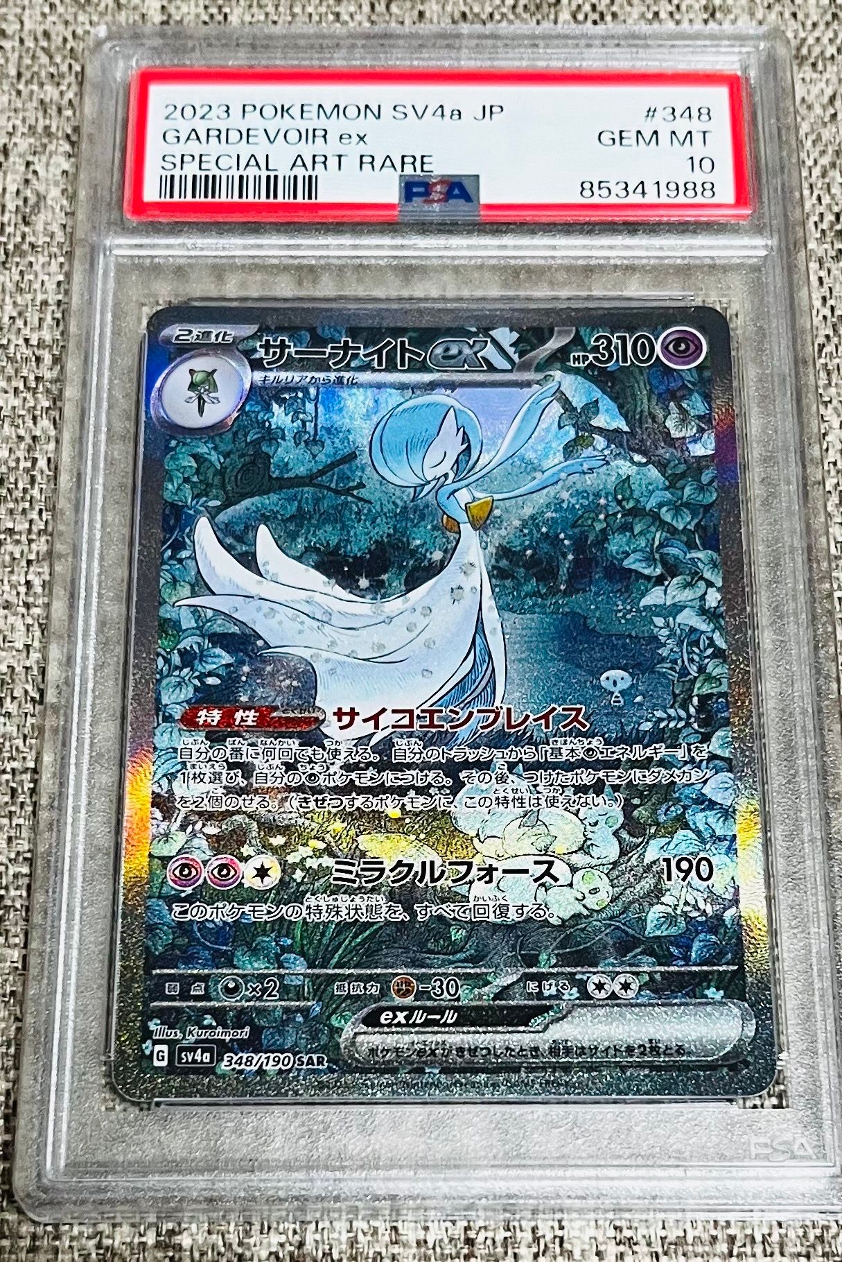 サーナイトex SAR [SV4a 348/190](ハイクラスパック「シャイニートレジャーex」)