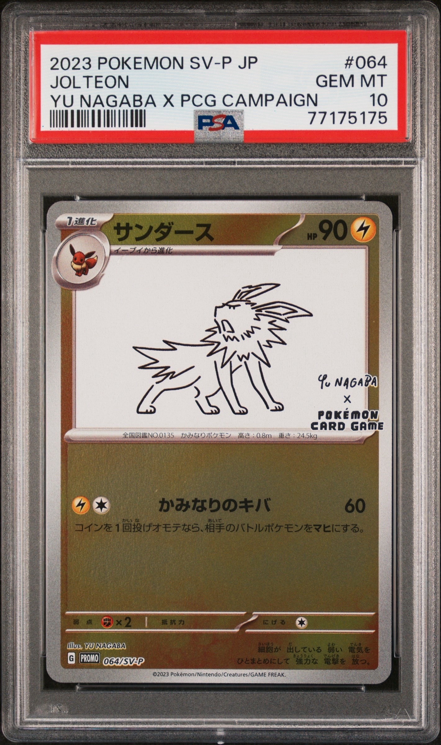 サンダース: プロモ [SV-P 064](「YU NAGABA×ポケモンカードゲーム」プロモーションカード「SV-P」)