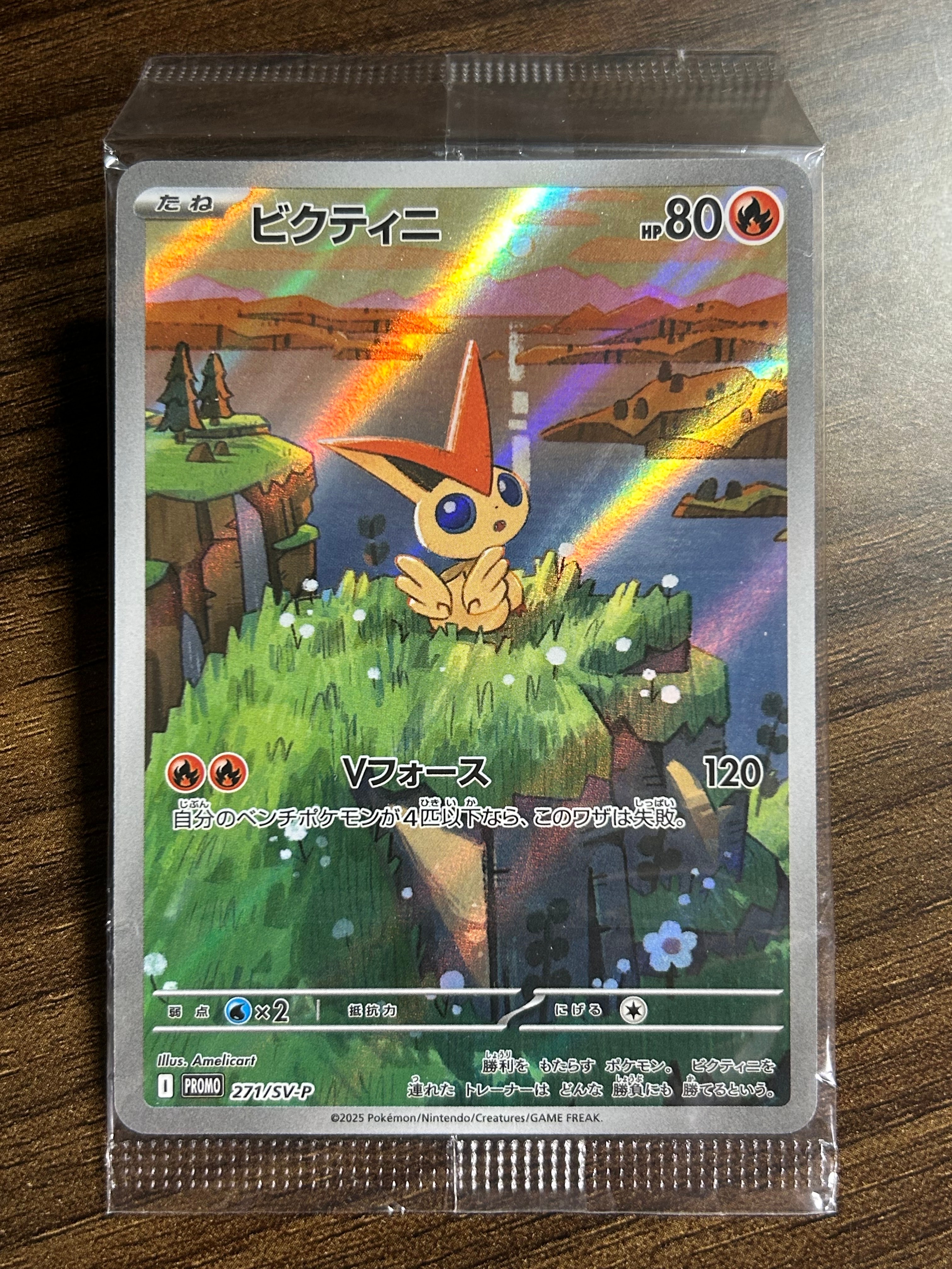 ビクティニ P [SV-P 271](カードファイルセット「ブラックボルト・ホワイトフレア」)