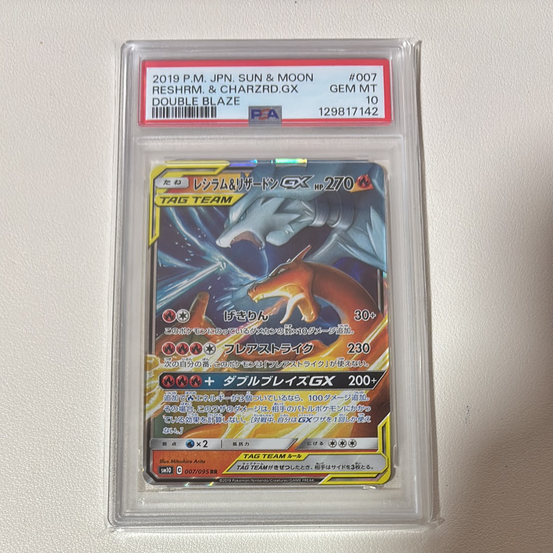 レシラム&リザードンGX RR [SM10 007/095](拡張パック「ダブルブレイズ」)