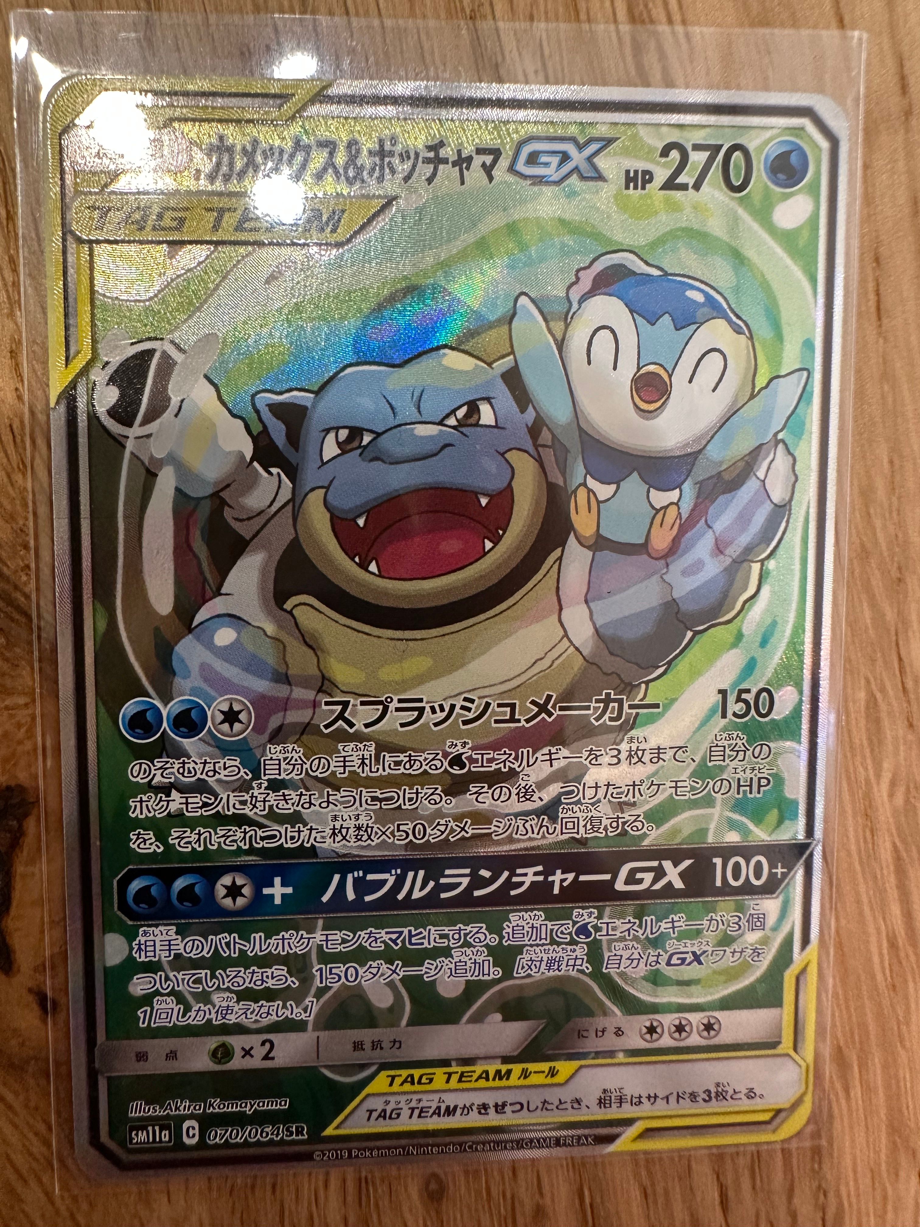 カメックス&ポッチャマGX SR: SA[SM11a 070/064](強化拡張パック「リミックスバウト」)
