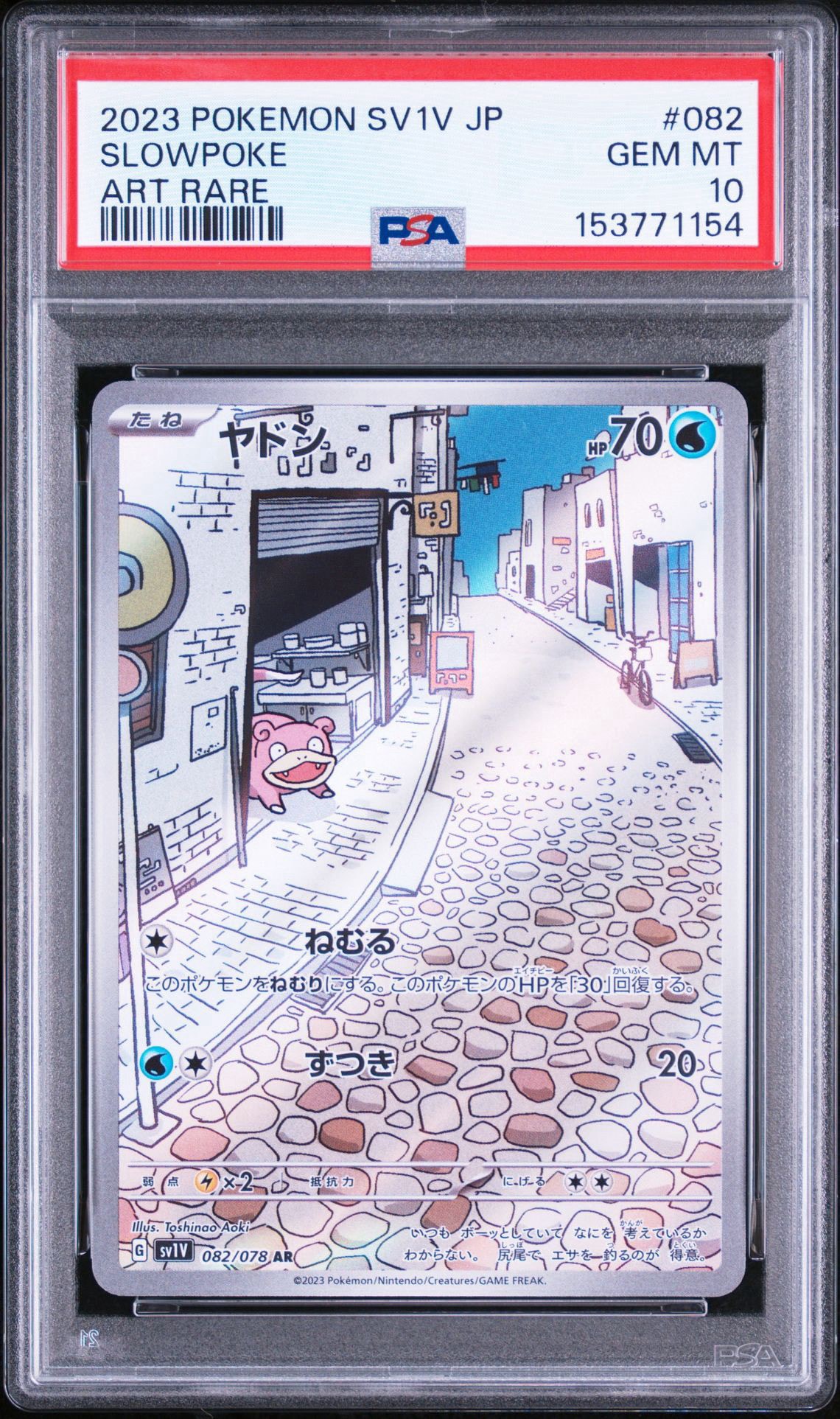 ヤドン AR[SV1V 082/078](スカーレット＆バイオレット 拡張パック