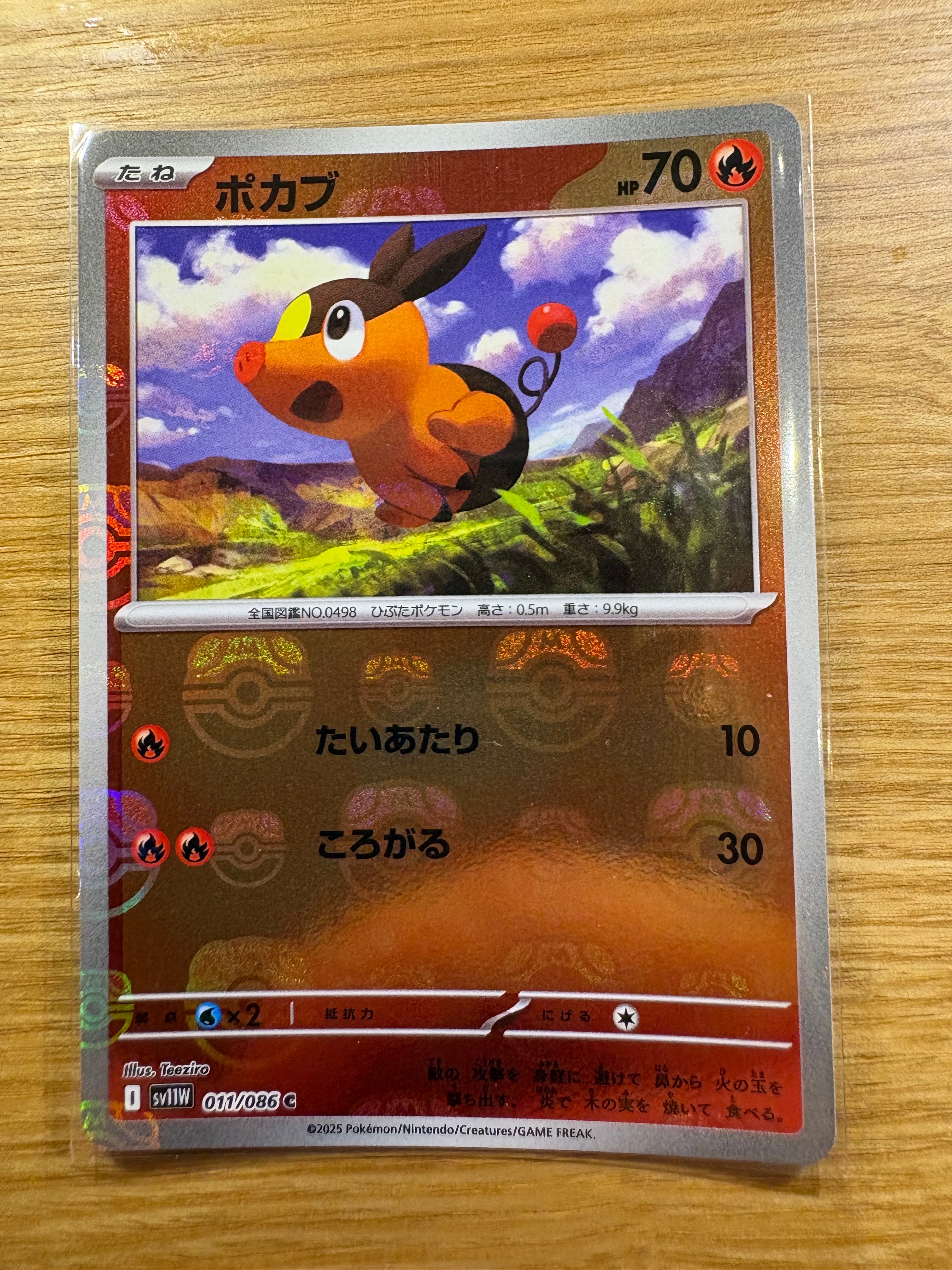 ポカブ C :マスターボールミラー [SV11W 011/086](拡張パック「ホワイトフレア」)