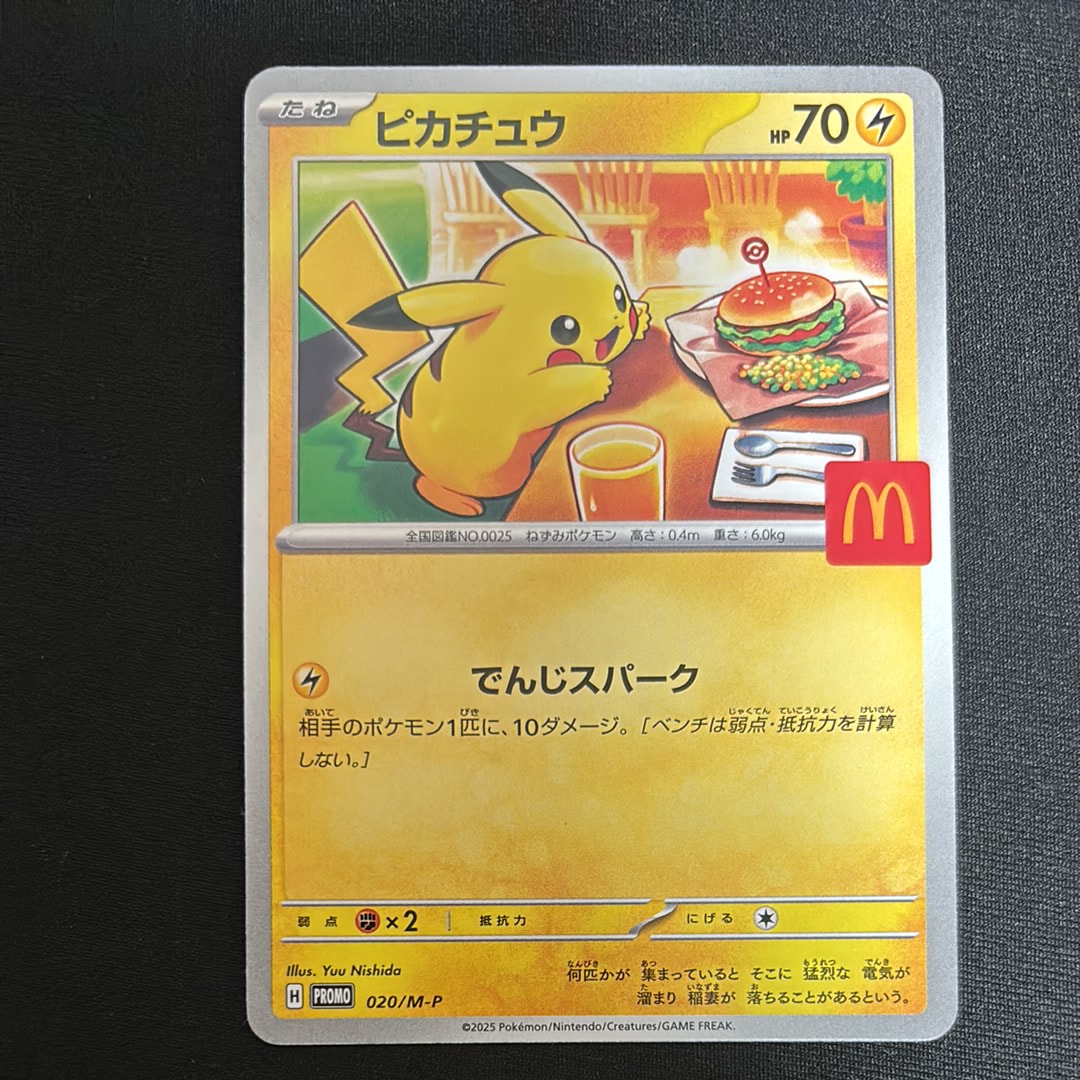 ピカチュウ P [M-P 020](プロモカードパック「マクドナルド ハッピーセット2025」)