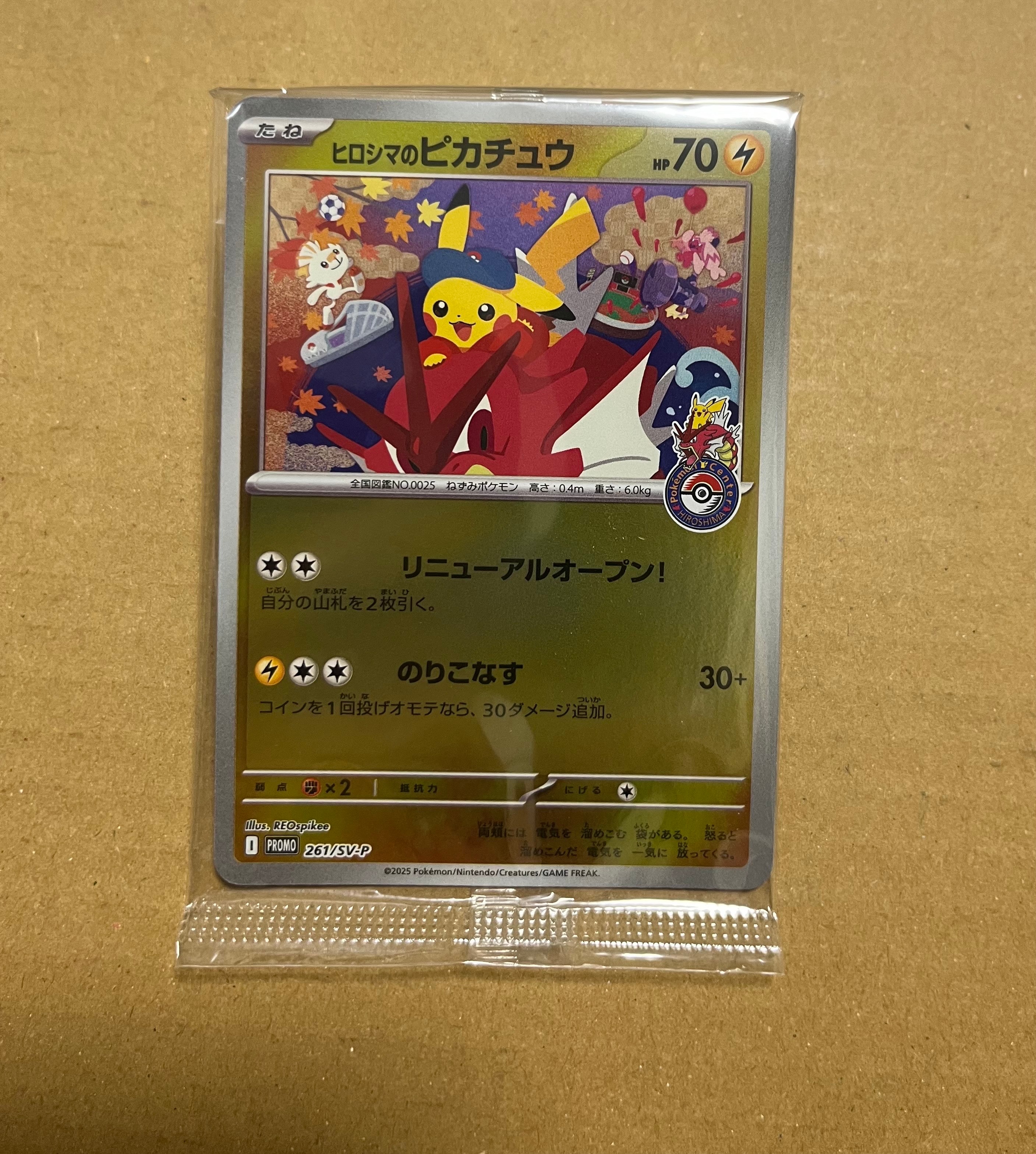 ヒロシマのピカチュウ P [SV-P 261](スペシャルBOX「ポケモンセンターヒロシマ」)