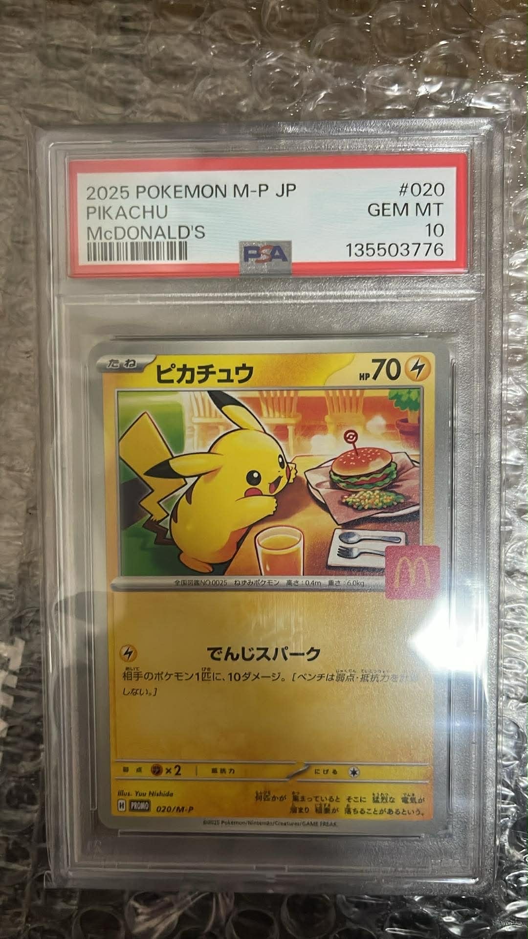 ピカチュウ P [M-P 020](プロモカードパック「マクドナルド ハッピーセット2025」)