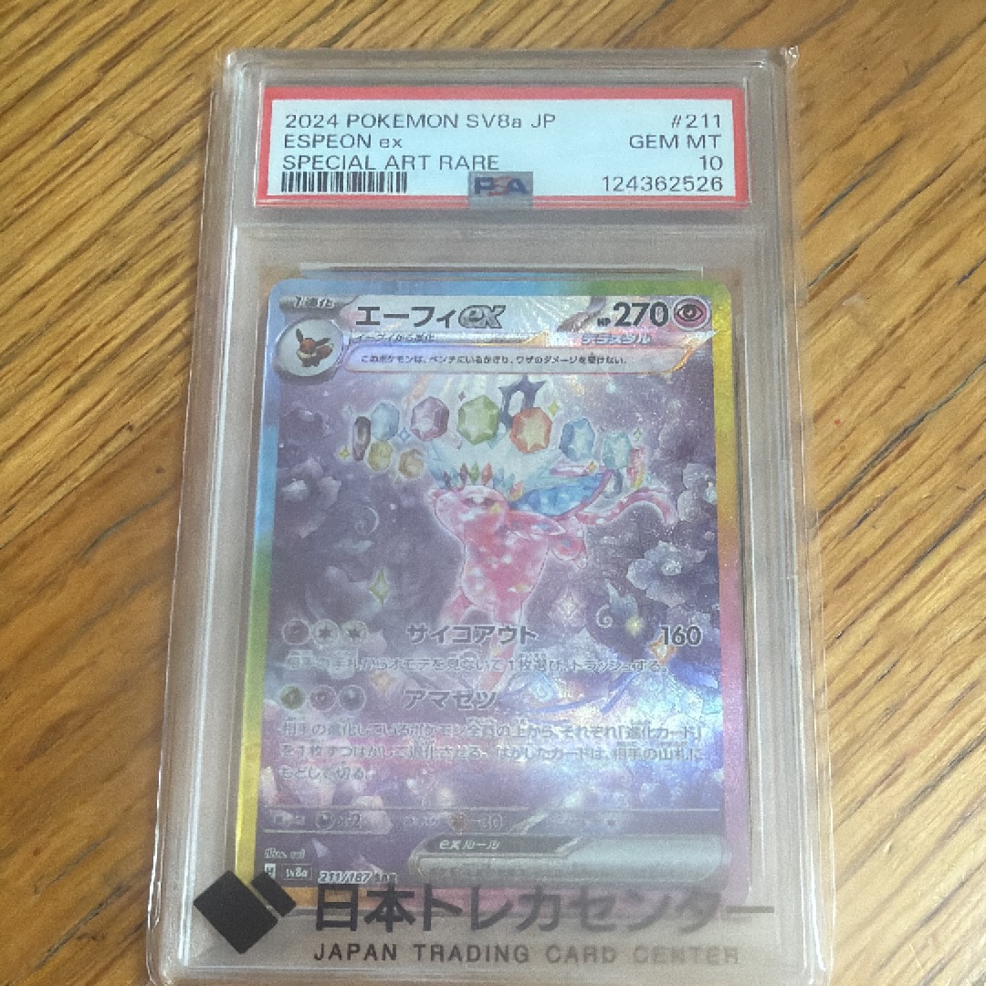 エーフィex SAR [SV8a 211/187](ハイクラスパック「テラスタルフェスex」)
