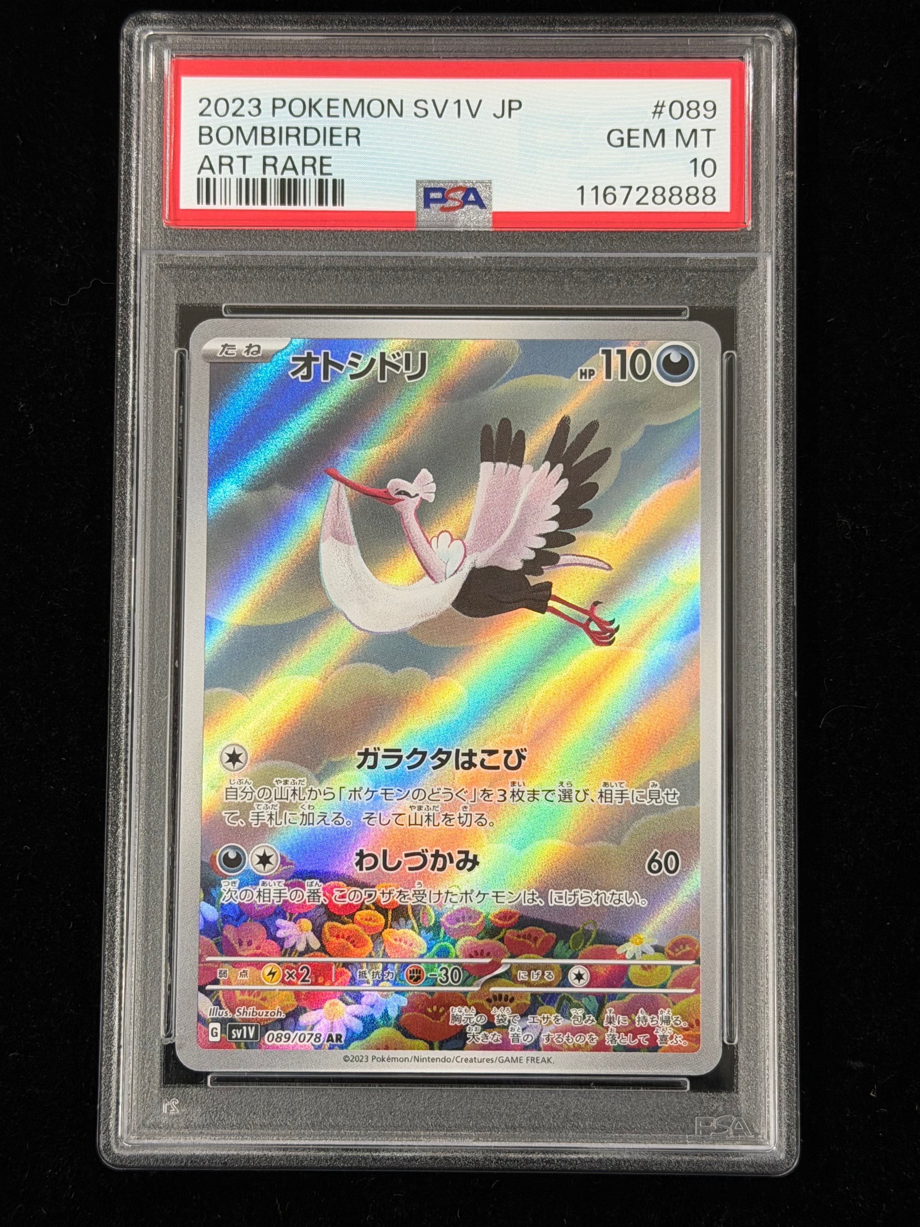 ゲッコウガex SAR [SV5a 090/066](強化拡張パック「クリムゾンヘイズ