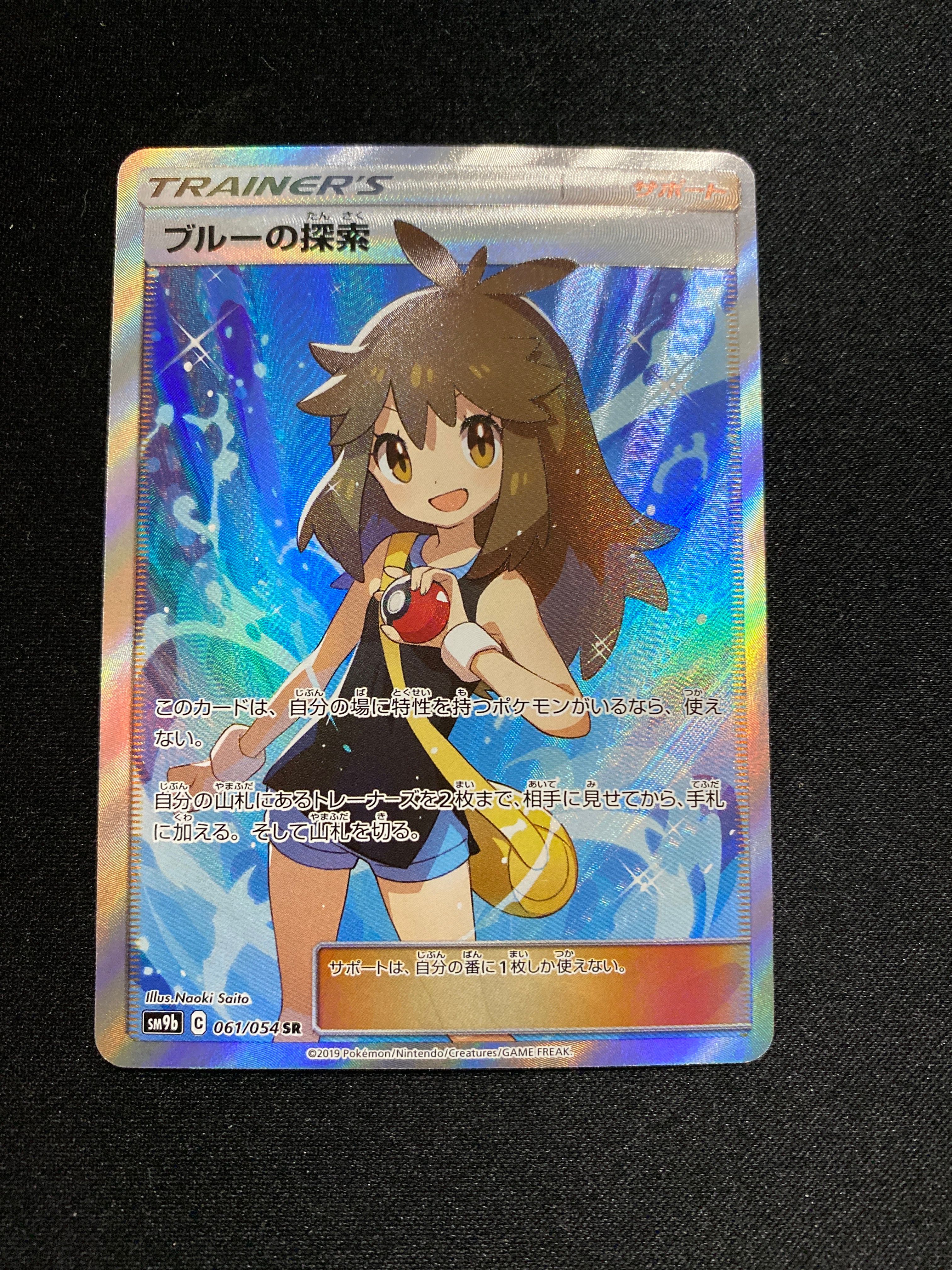 ブルーの探索 SR[SM9b 061/054](強化拡張パック「フルメタルウォール」)